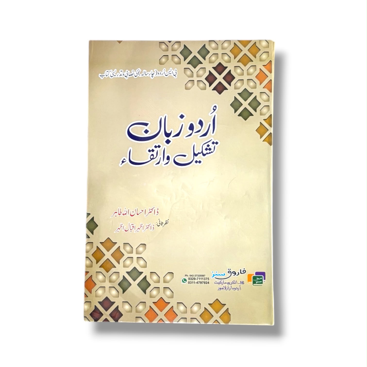 Urdu Zuban Tashkil-o-Irtaqa By Dr. Ehsan Ullah Tahir
