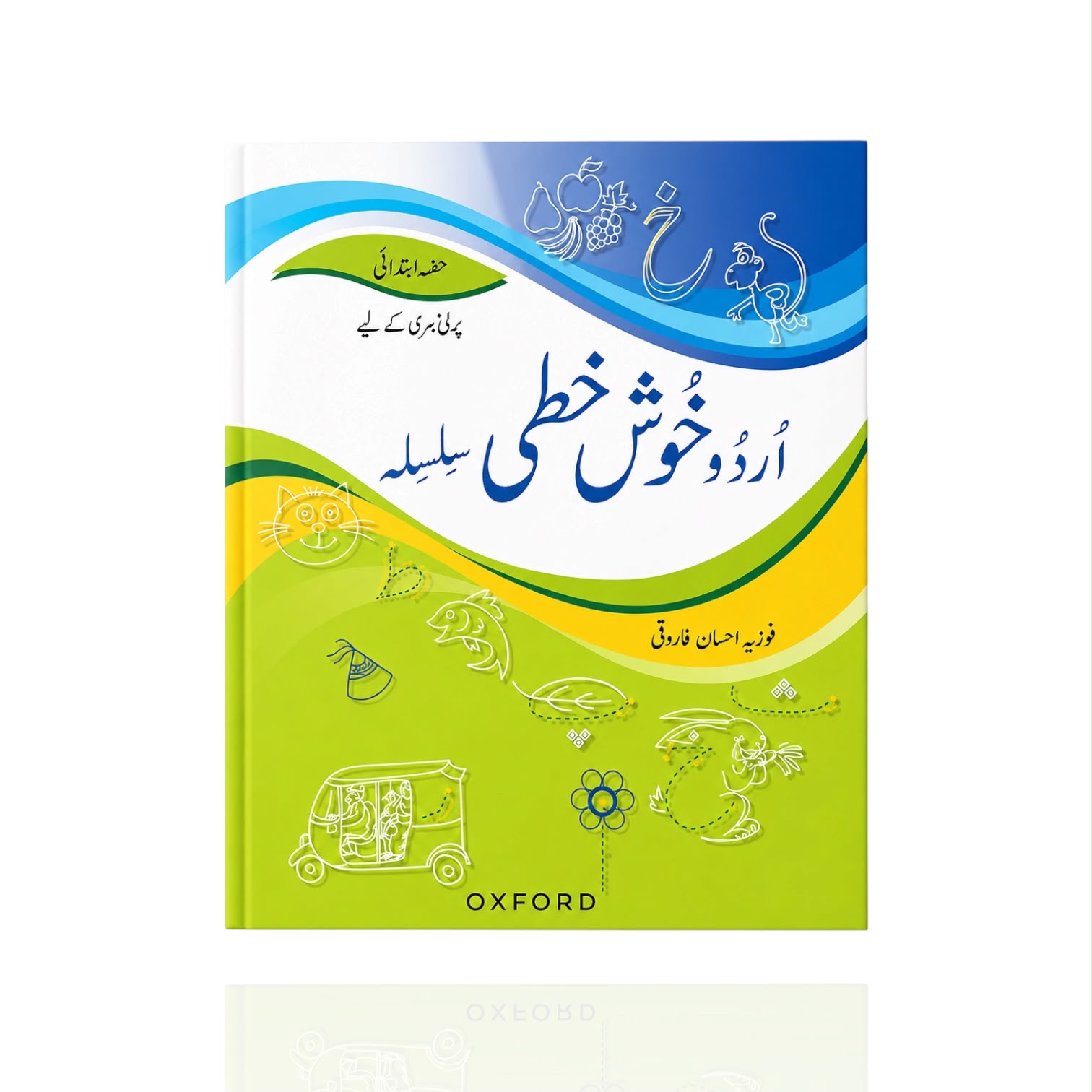 Urdu Khushkhati Silsila class-Pre Nursery