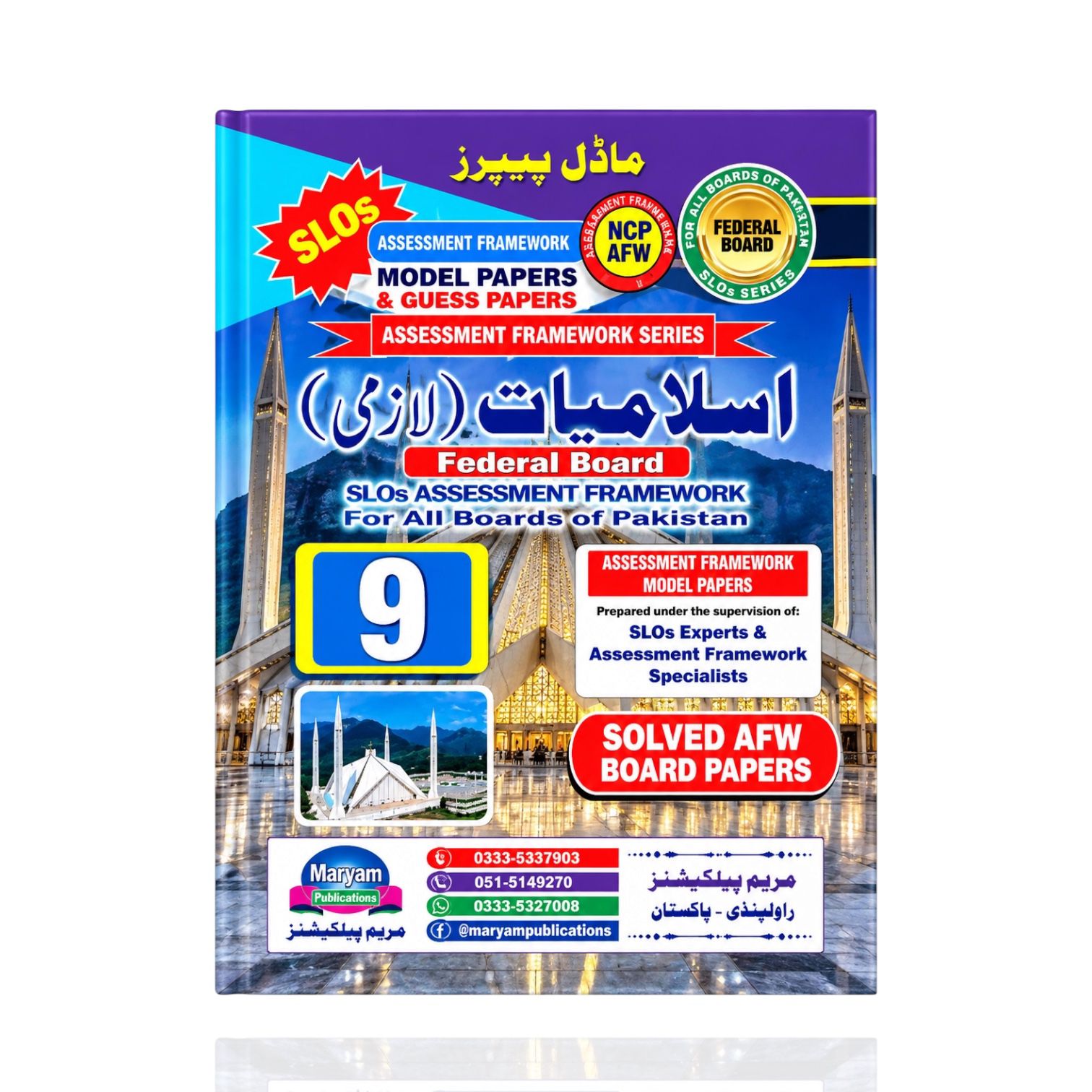 Maryam Islamiyat Model Papers Class-9