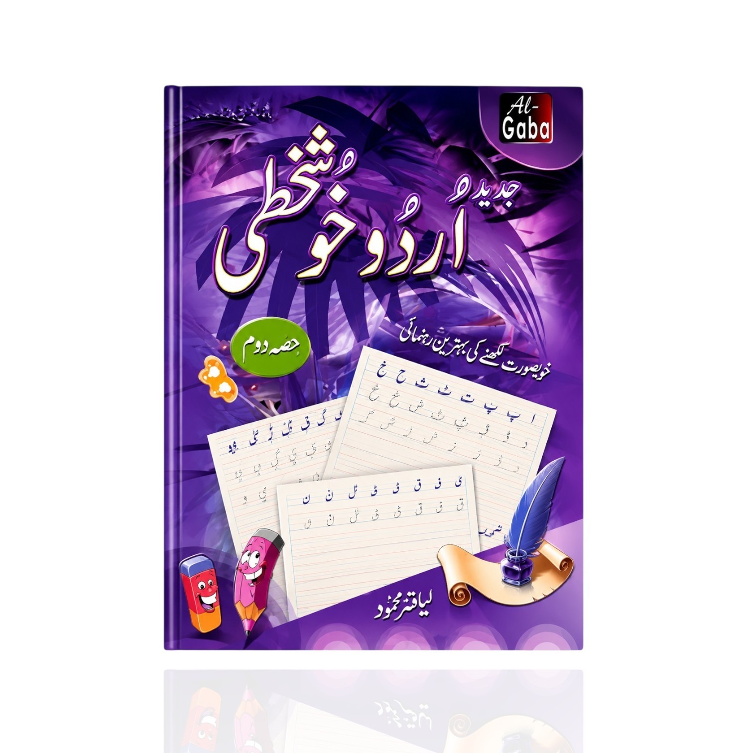 Gaba Urdu Khushkhati Class-2