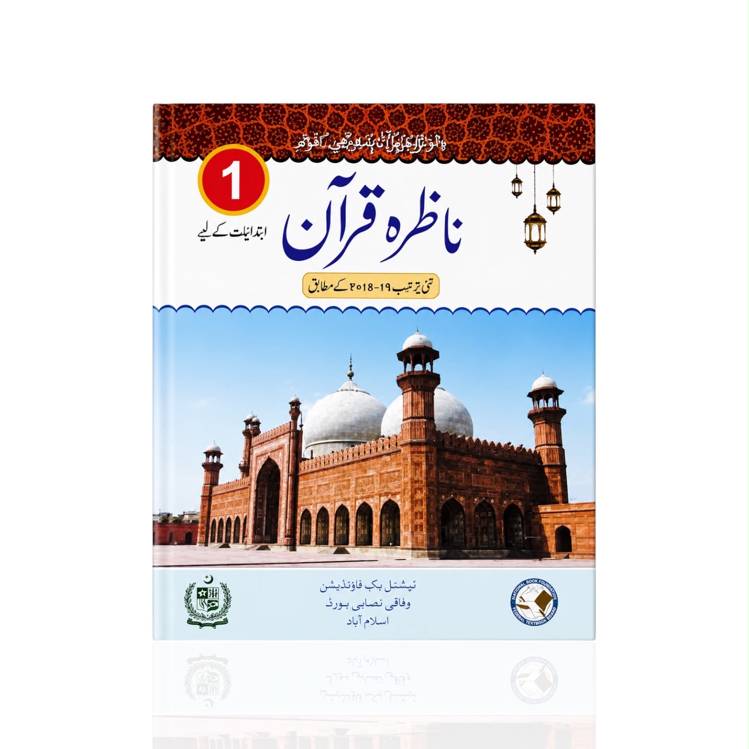 NBF Nazra Quran Class-1