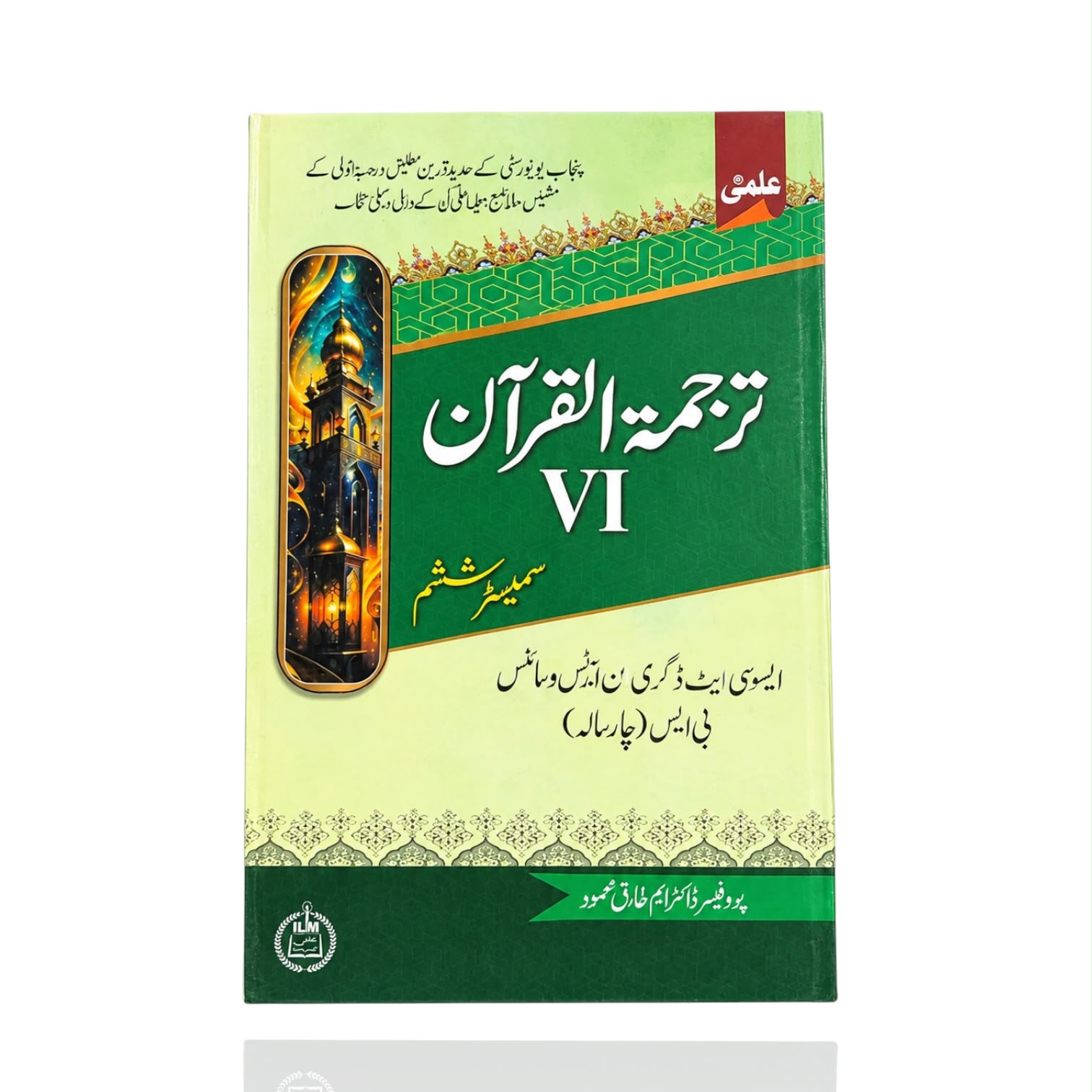 Tarjuma Quran Semester-6 By Prof Dr. Allam Tariq Mahmood