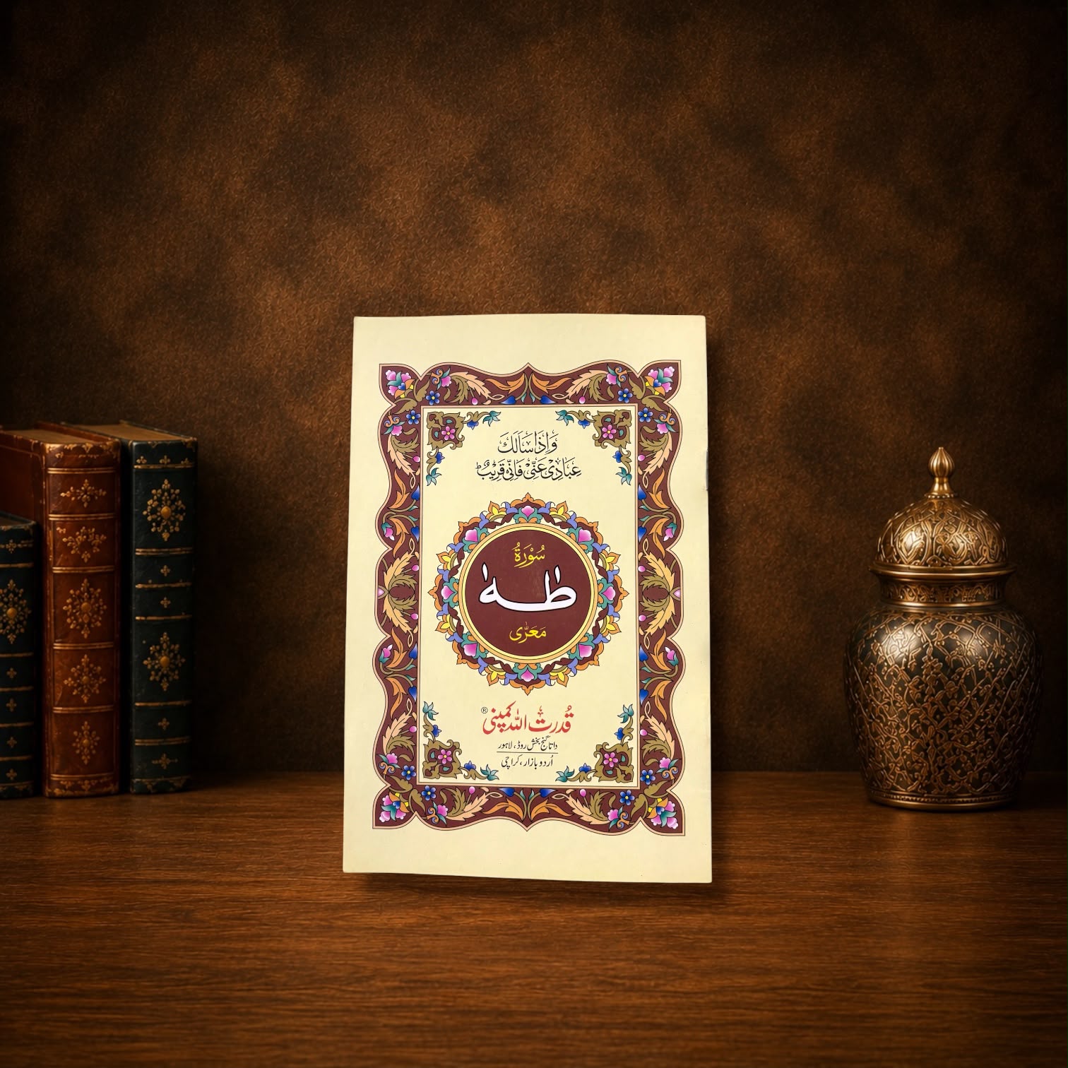 Surah Taha Art Paper Small Size #331