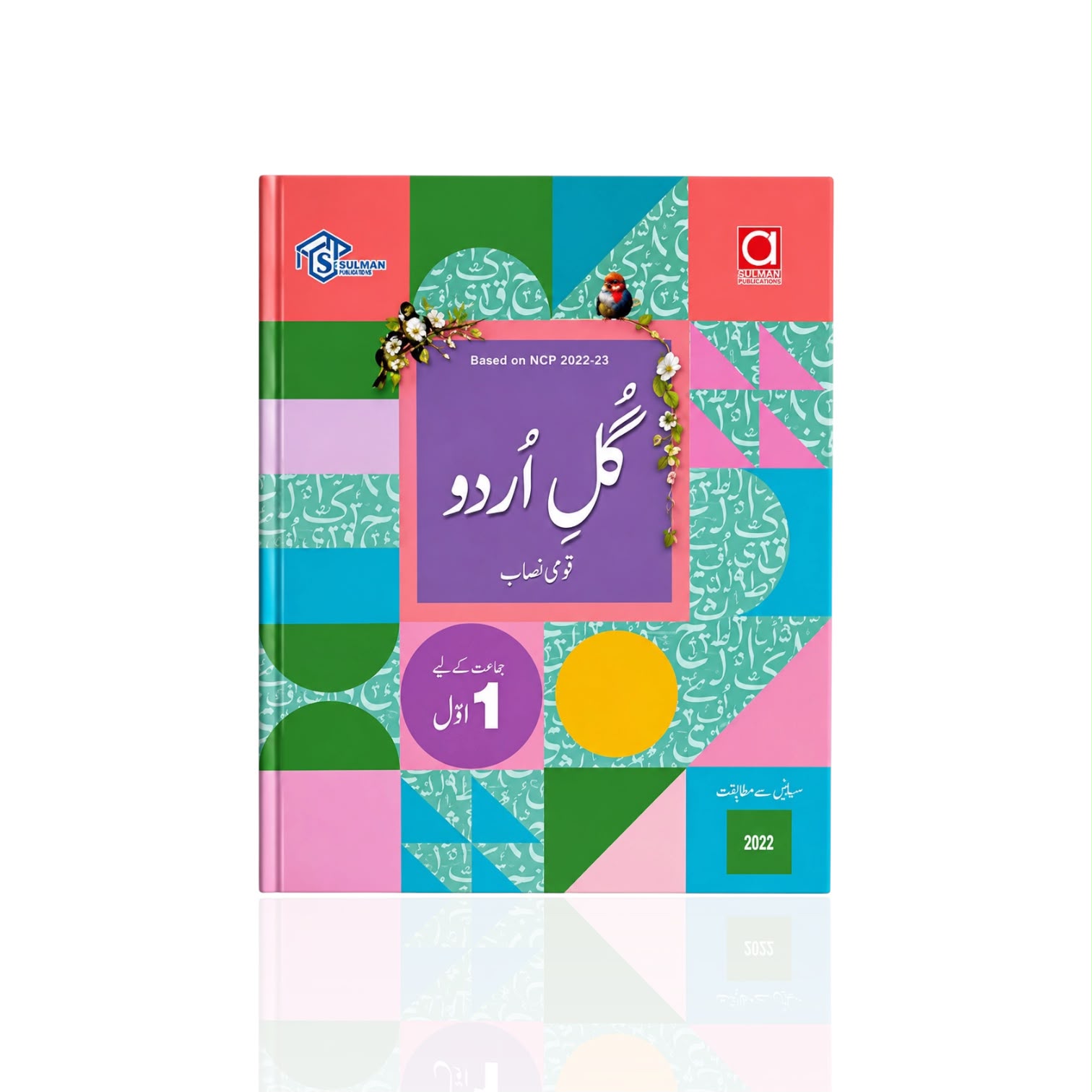 Gull-E-Urdu Grammar Class-1