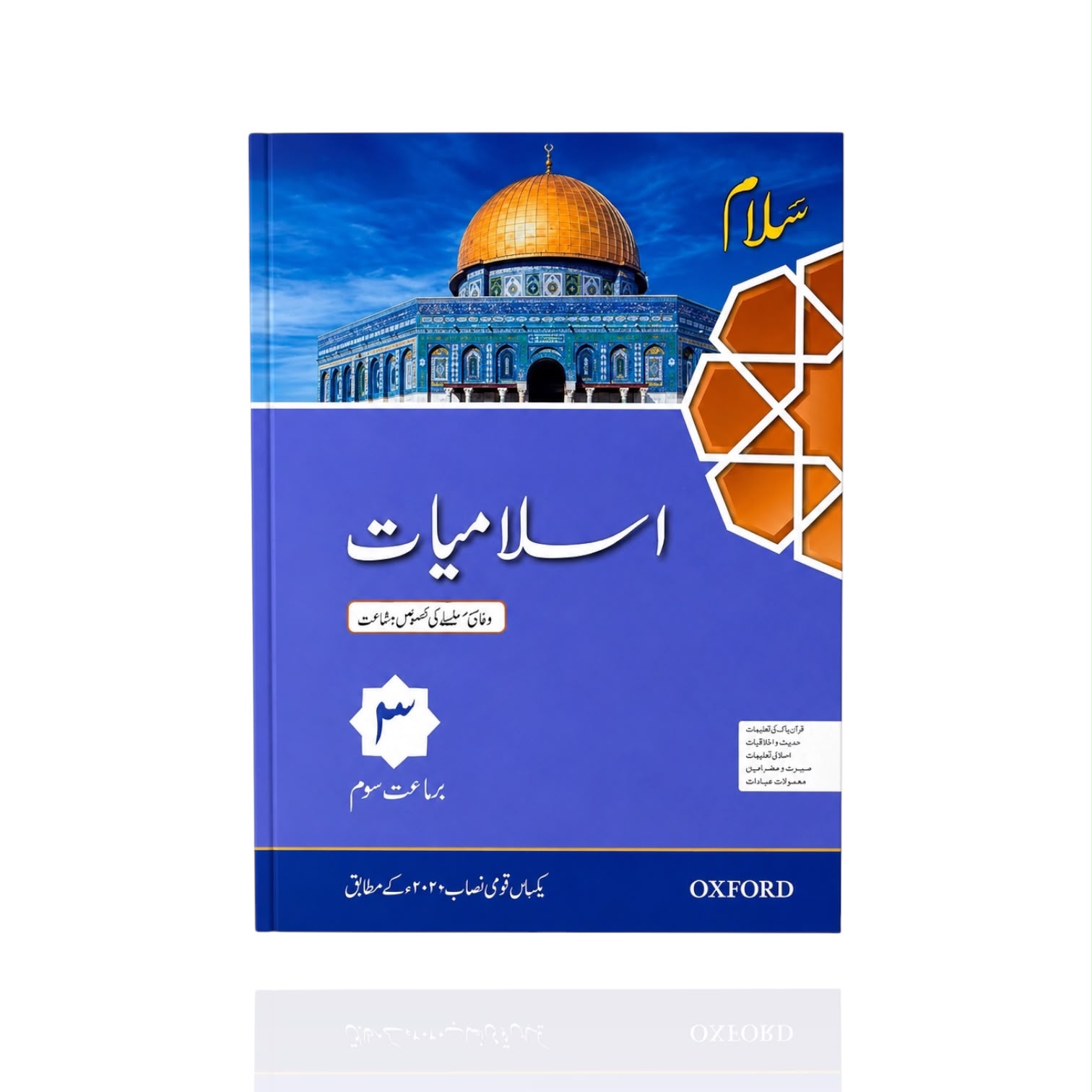 Salam Islamiyat Class-3