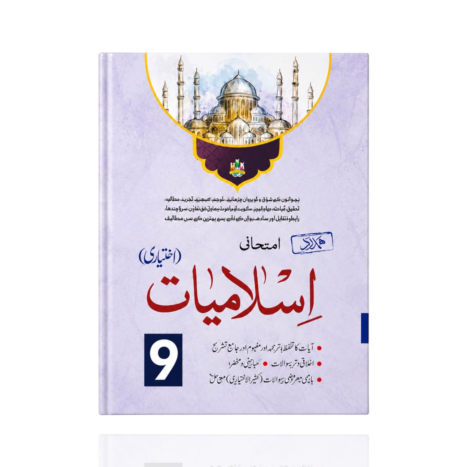 Hamdard Islamiyat Elective Guide Class-9