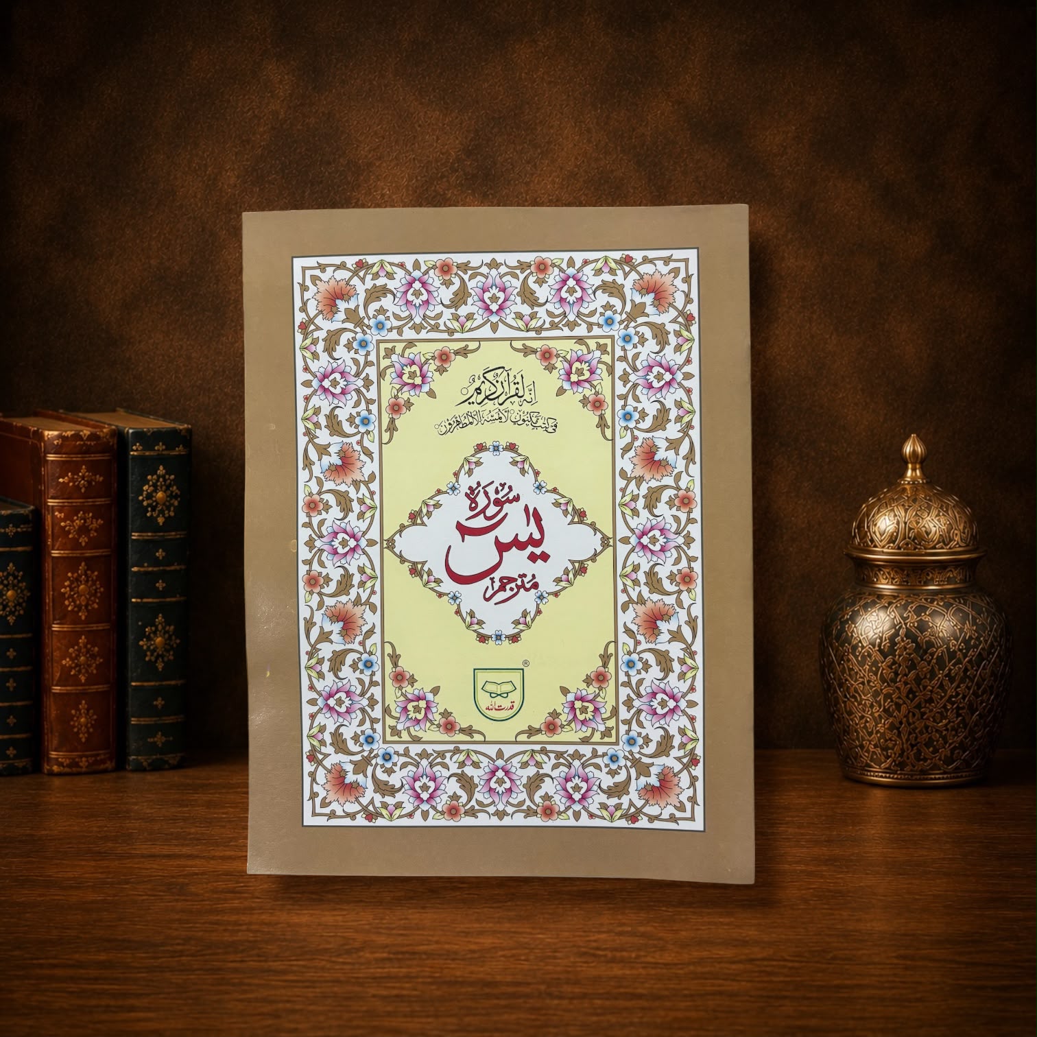 Surah Yaseen Fine Paper With Translation #266A