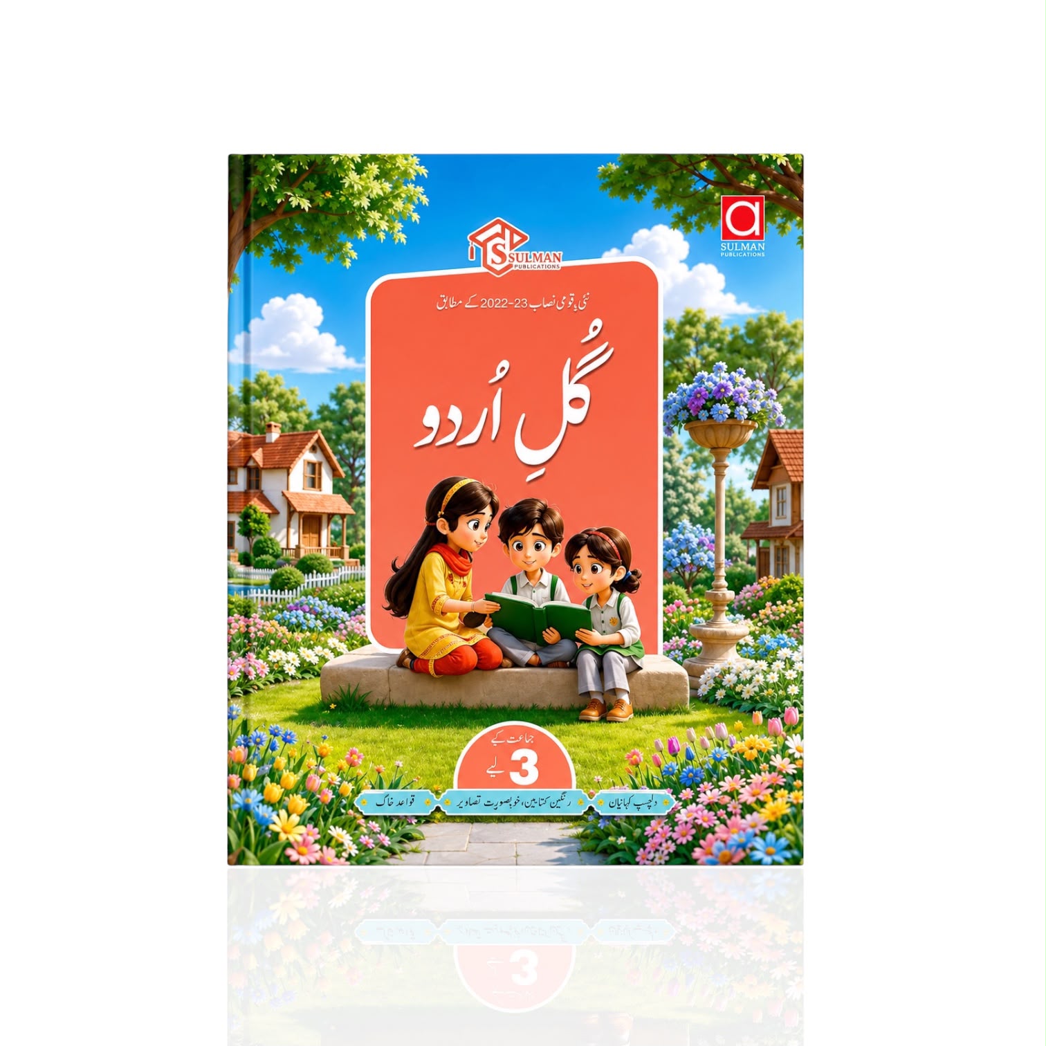 Gull-E-Urdu Class-3