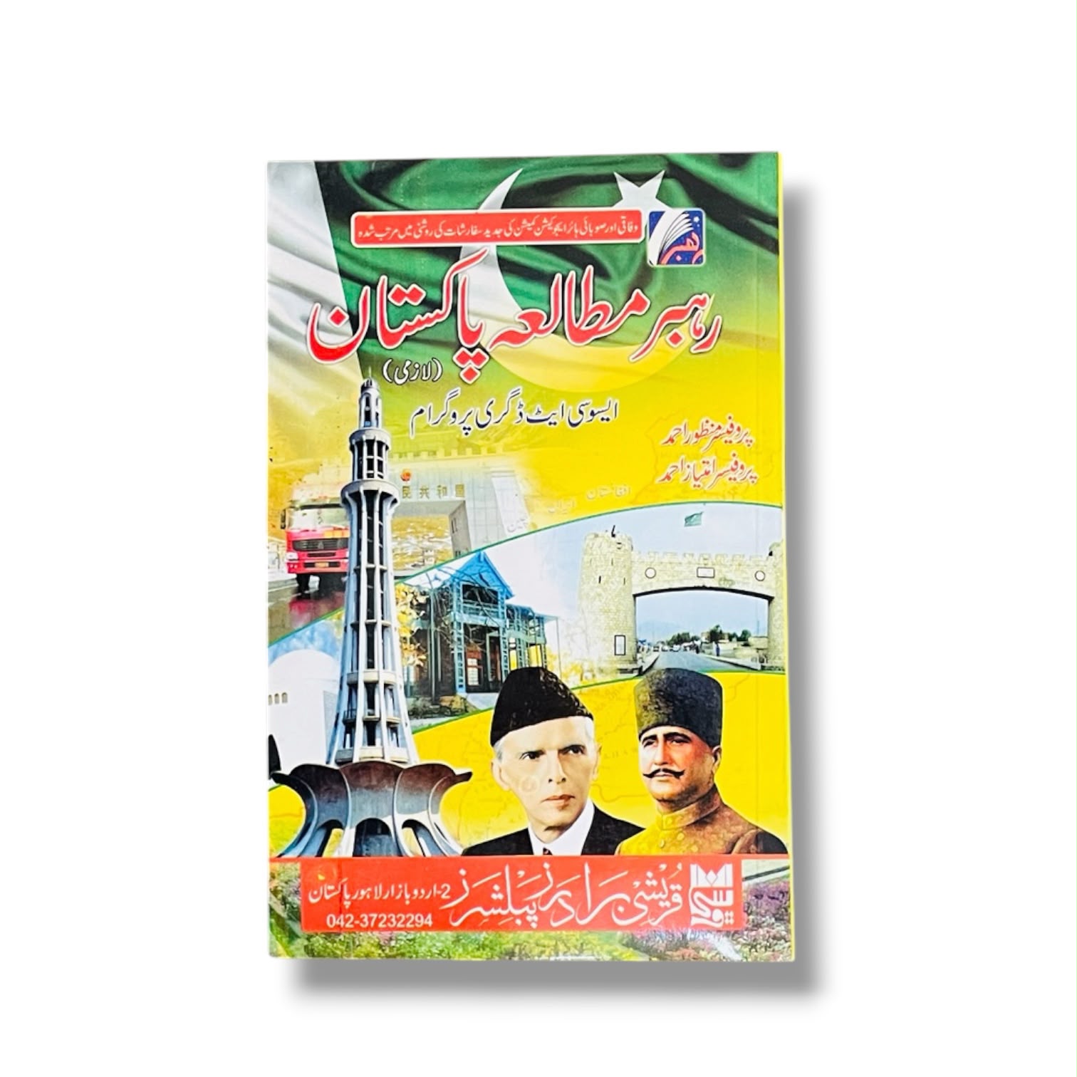 Rahber Mutalaa Pakistan By Prof Manzoor Ahmad