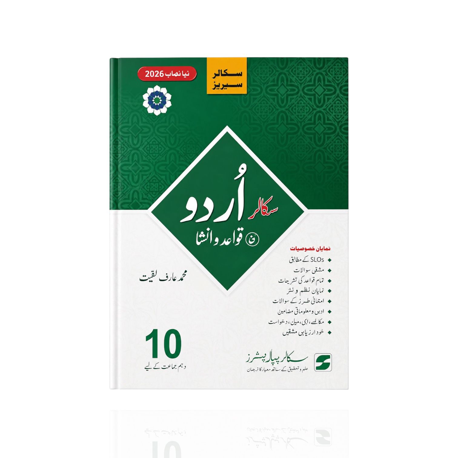 Scholar Urdu Federal Class-10