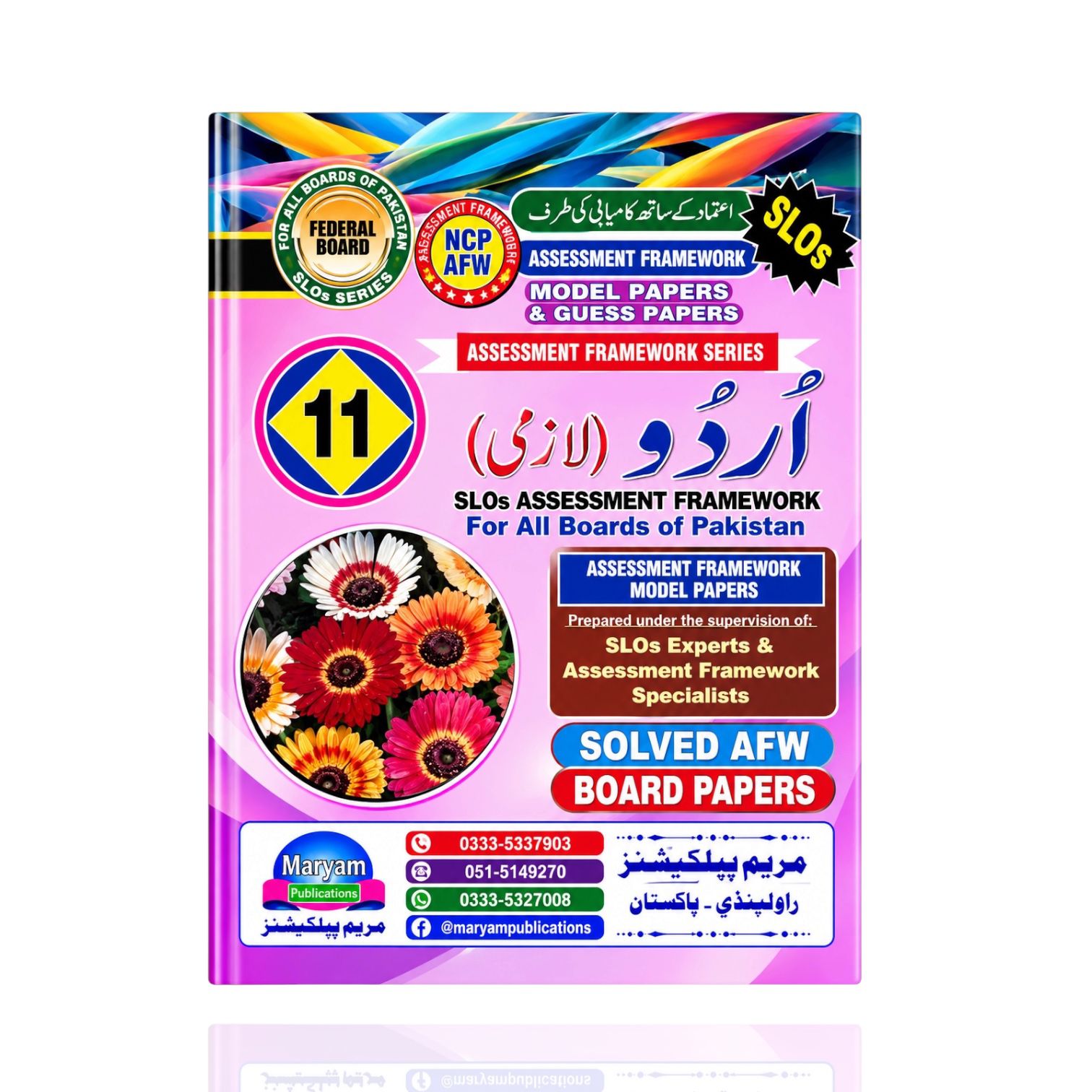 Maryam Urdu Model Papers Class-11