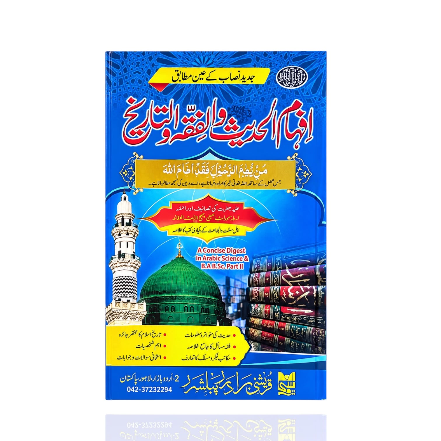 Afham-ul-Hadees Fiqa Tareekh By Dr. Hafiz Maqbool Ahmed