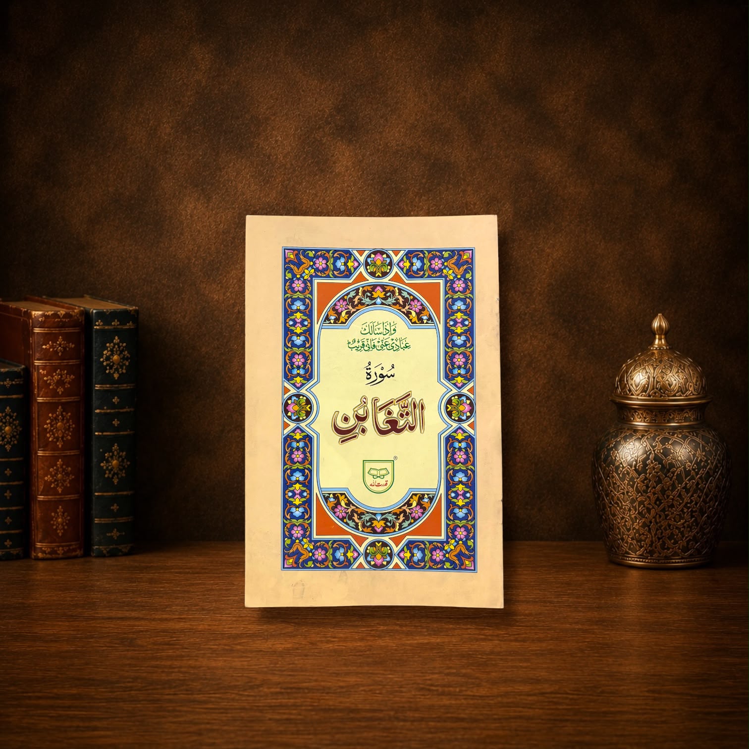 Surah Taghabun Art Paper Small Size #319A