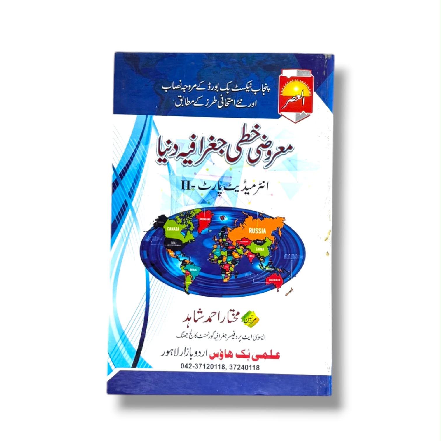 Maroozi Khati Geography Duniya Guide Part-2