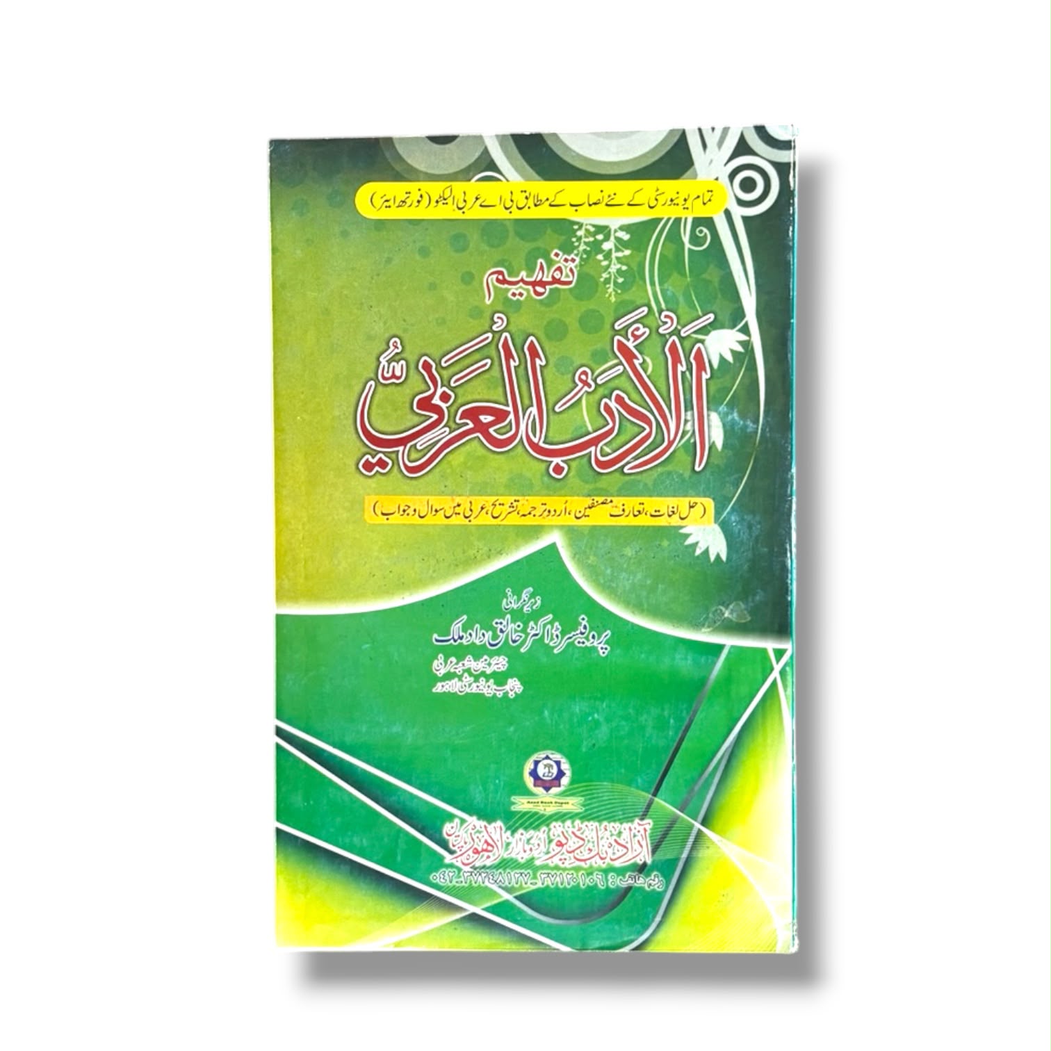 Tafheem-ul-Adab-ul-Arabi By Prof Dr. Khaliq Dad Malik