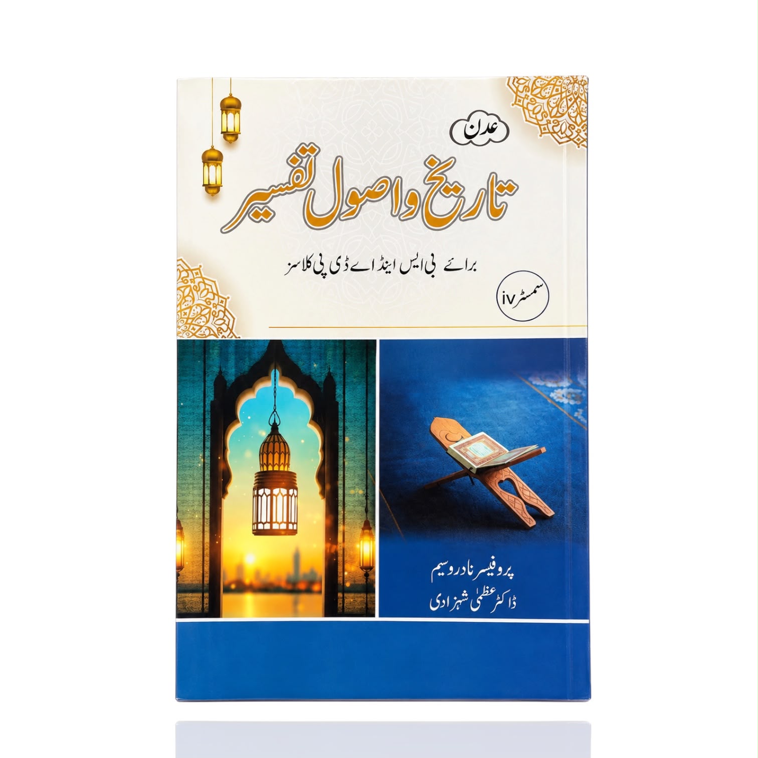 Tareekh Wa Usool-e-Tafseer By Prof Nadir Waseem