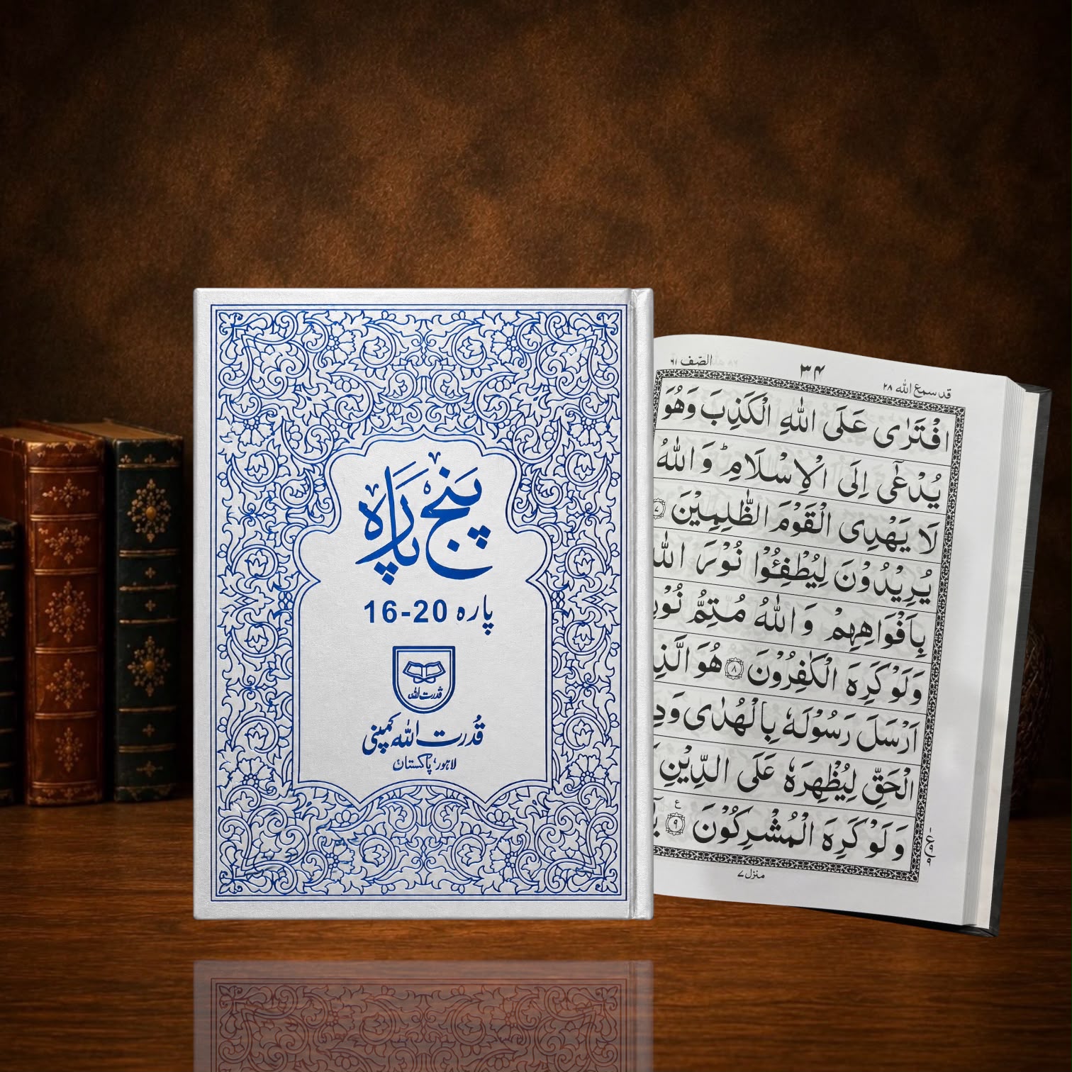 Quran Pak Panj Para Fine Paper #234