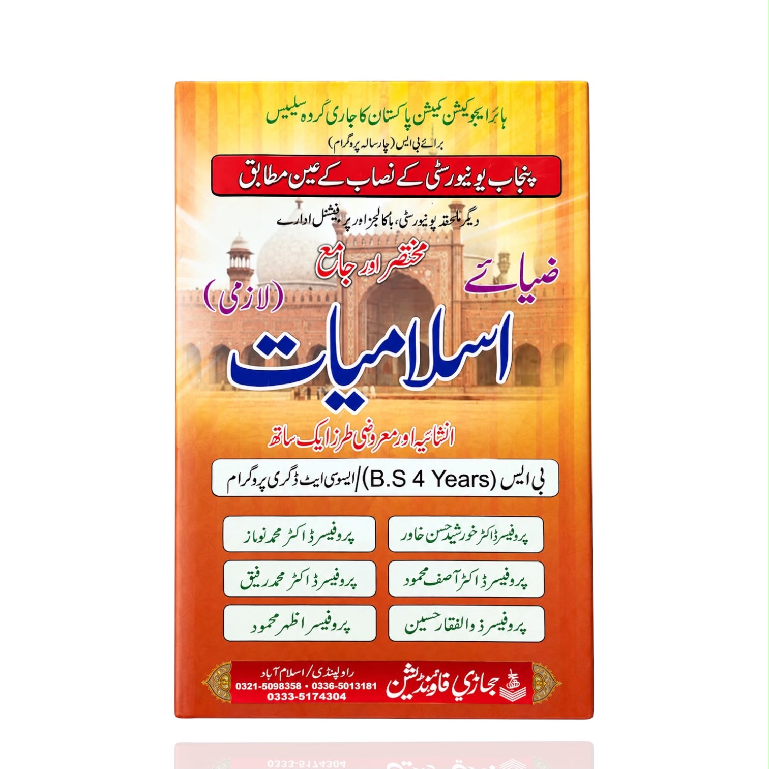 Zia Islamiyat B.S 4 Year By Prof Dr. Khurshid Punjab Uni BS