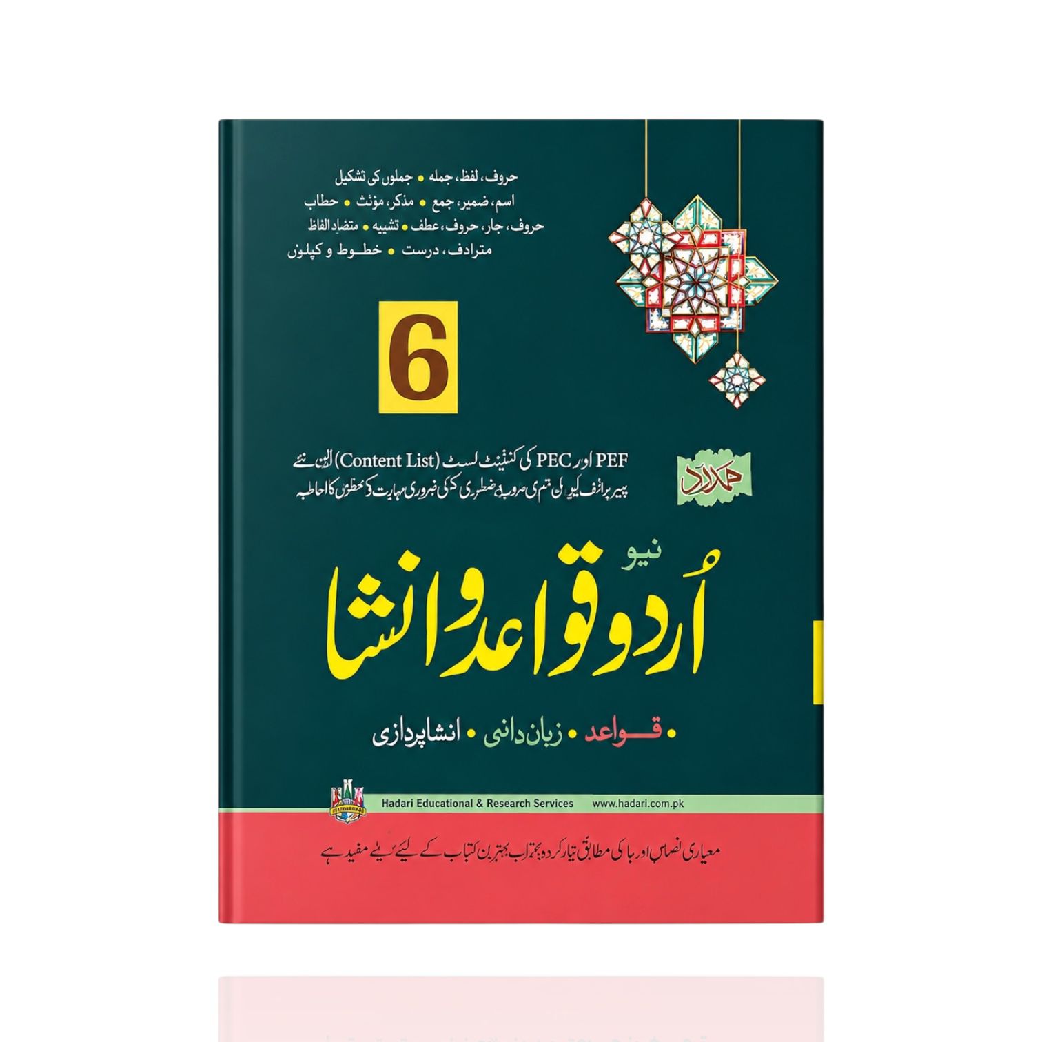 Hamdard Urdu Grammar Class-6