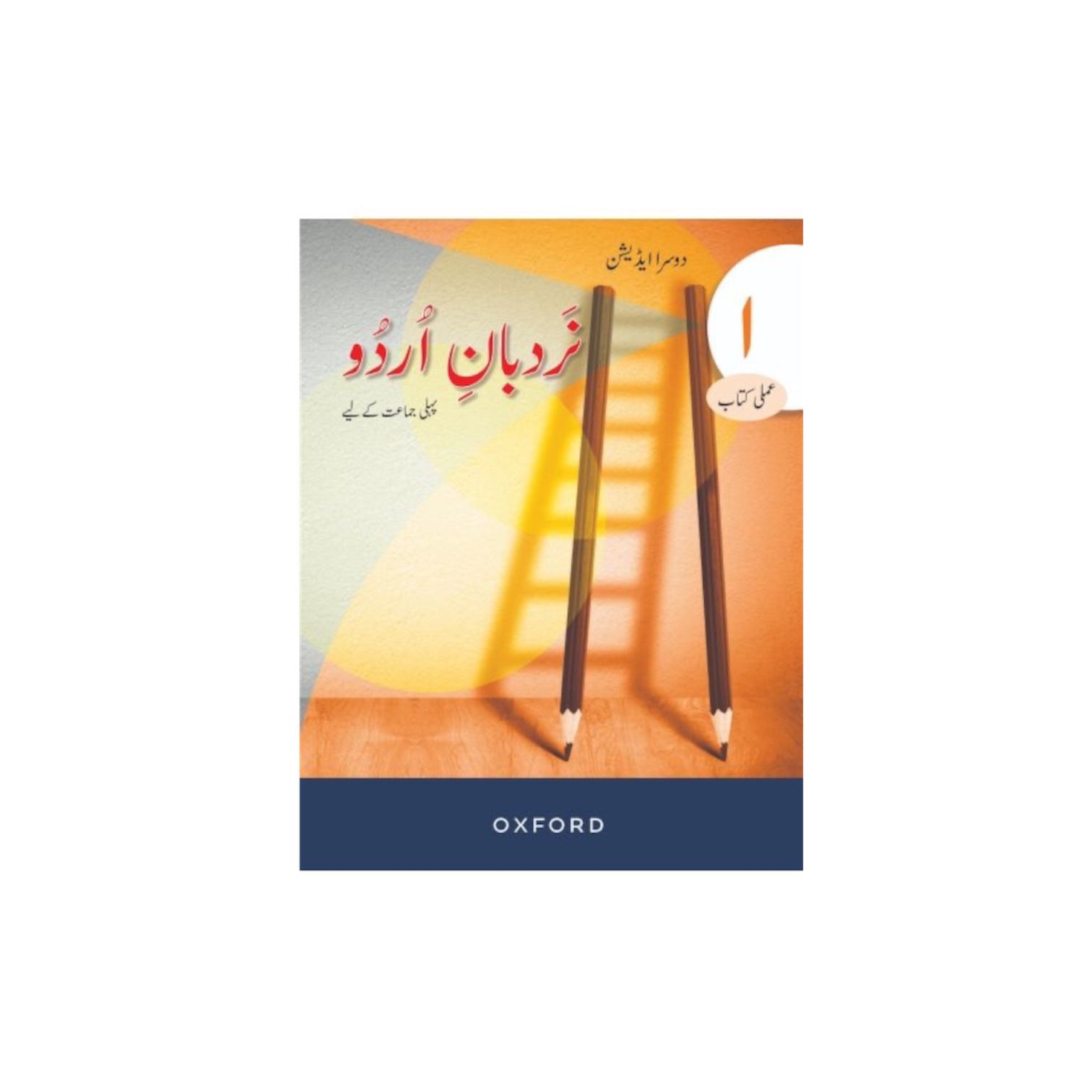 Nardban-e-Urdu Class-1