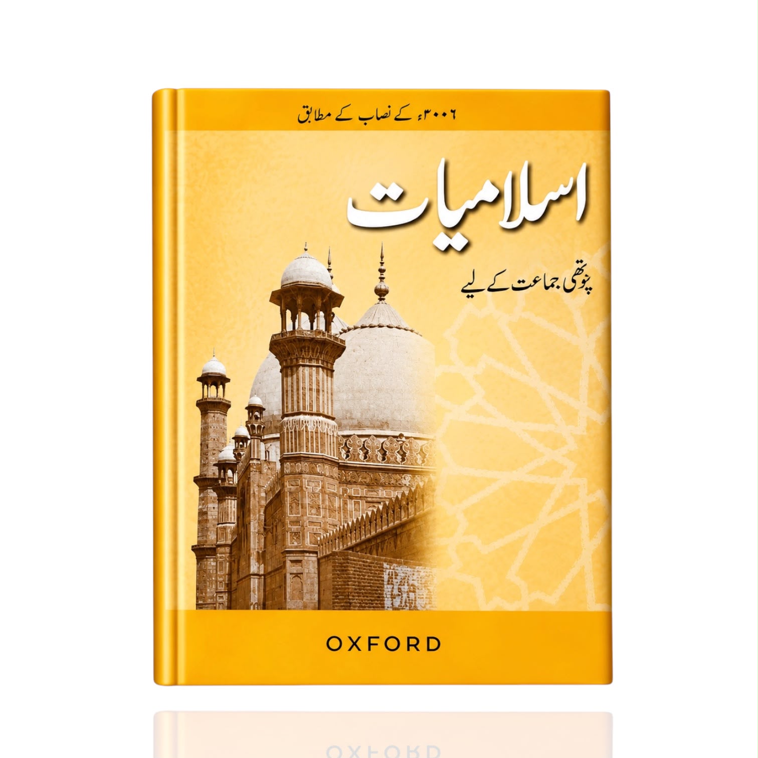 Oxford Islamiyat Class-4