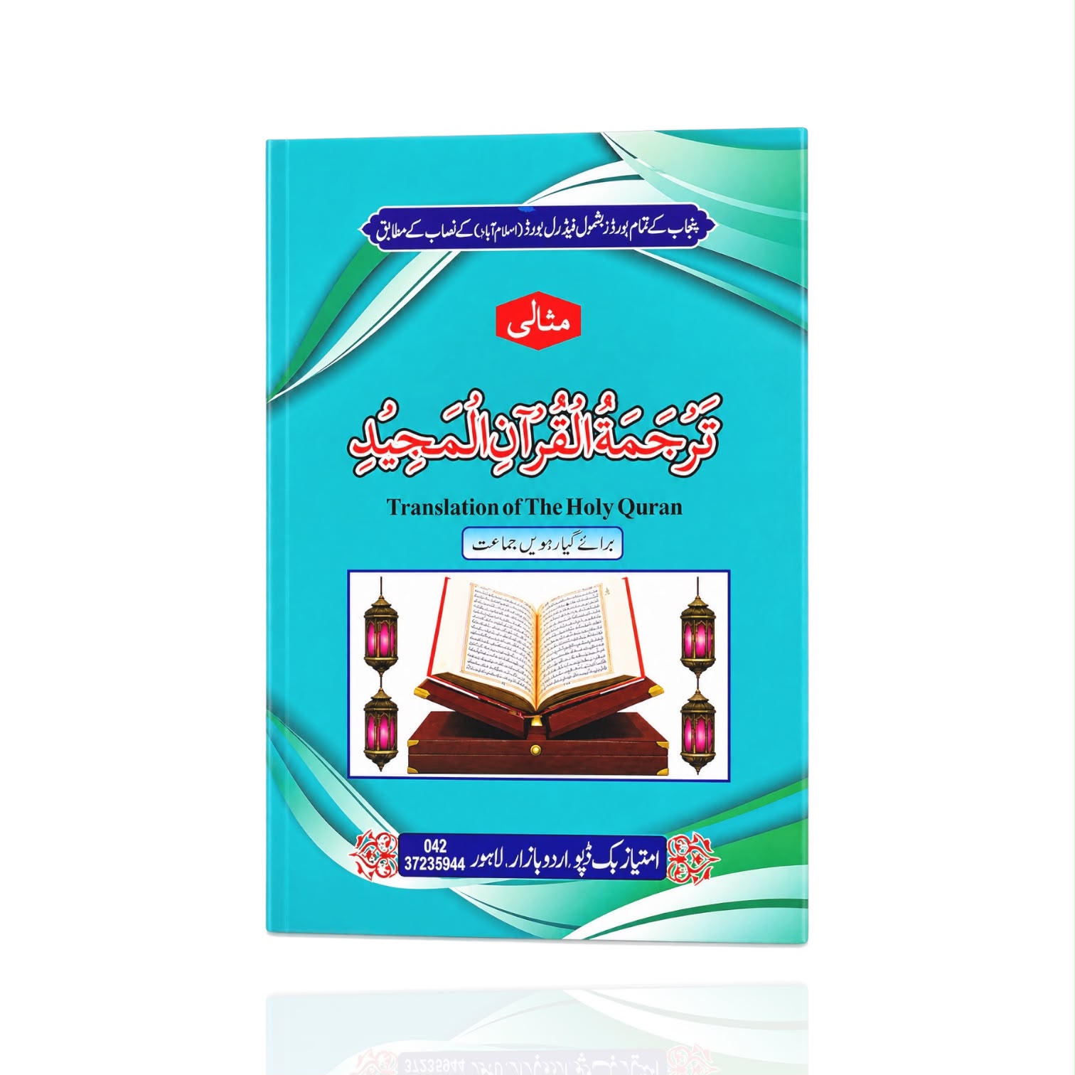 Misali Tarjuma Quran Class-11