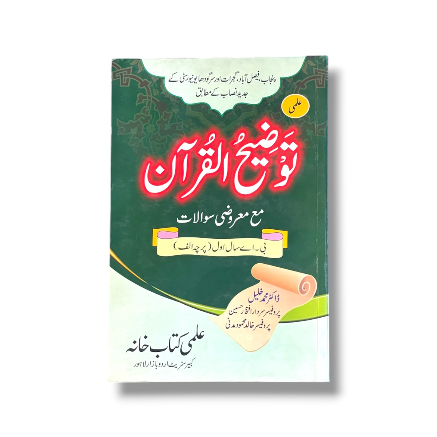 Tauzeeh-ul-Quran B.A Part-1 By Dr. Muhammad Khaleel