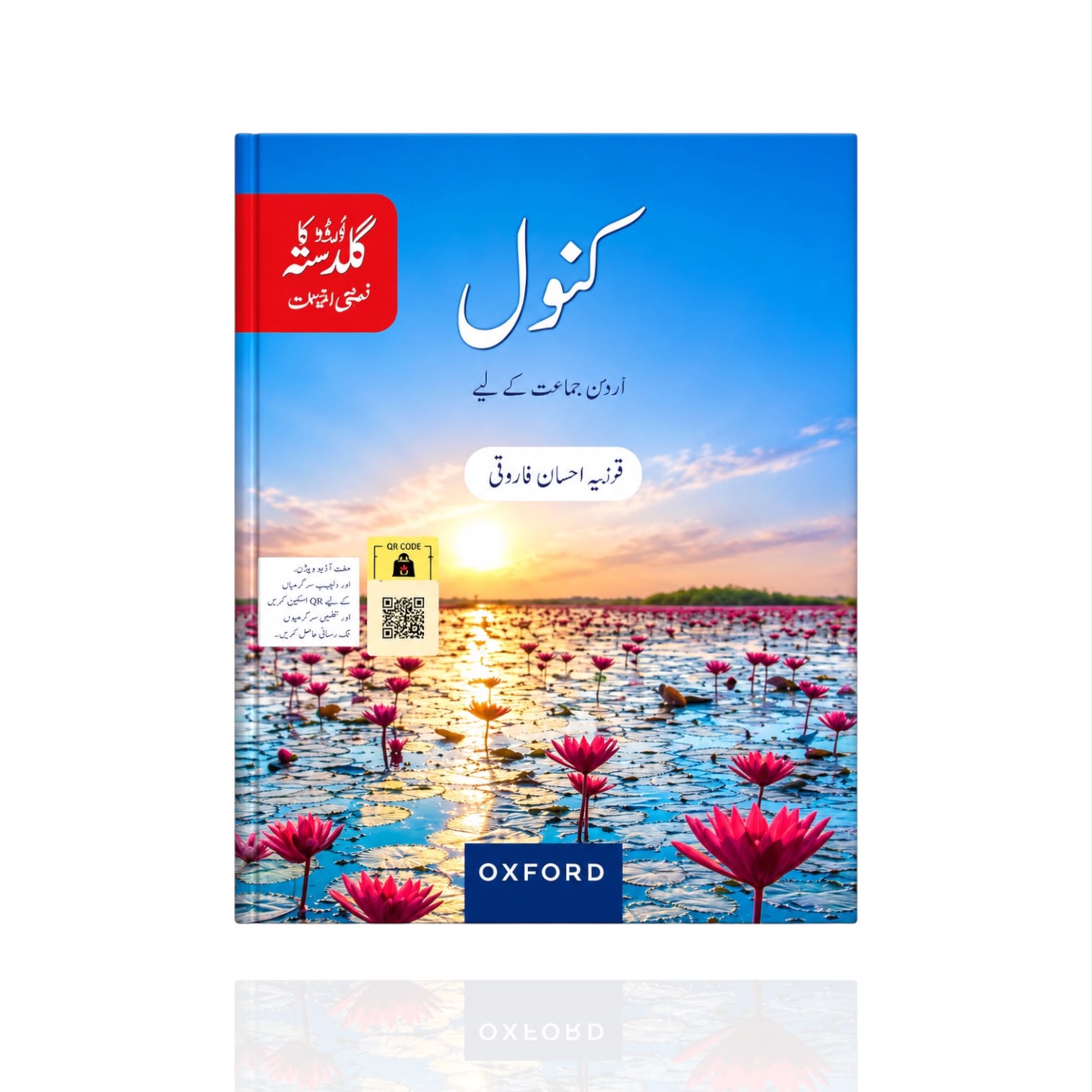 UKG Kanwal-Urdu Class-8