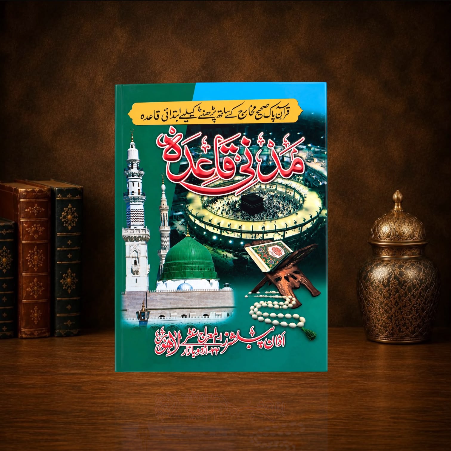 Madani Qaida Fine Paper Tajweedi