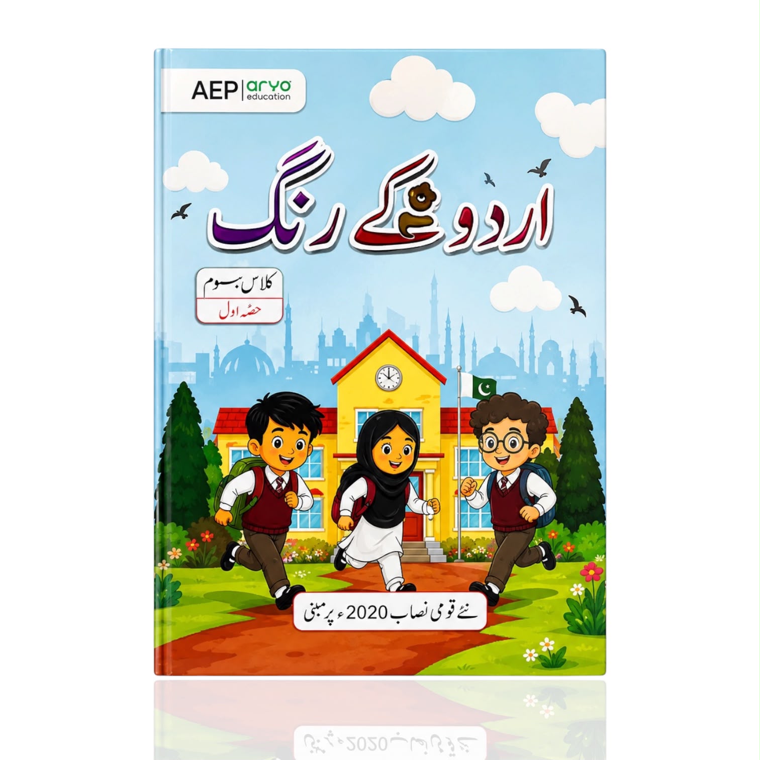 Urdu Kay Rang Class-3