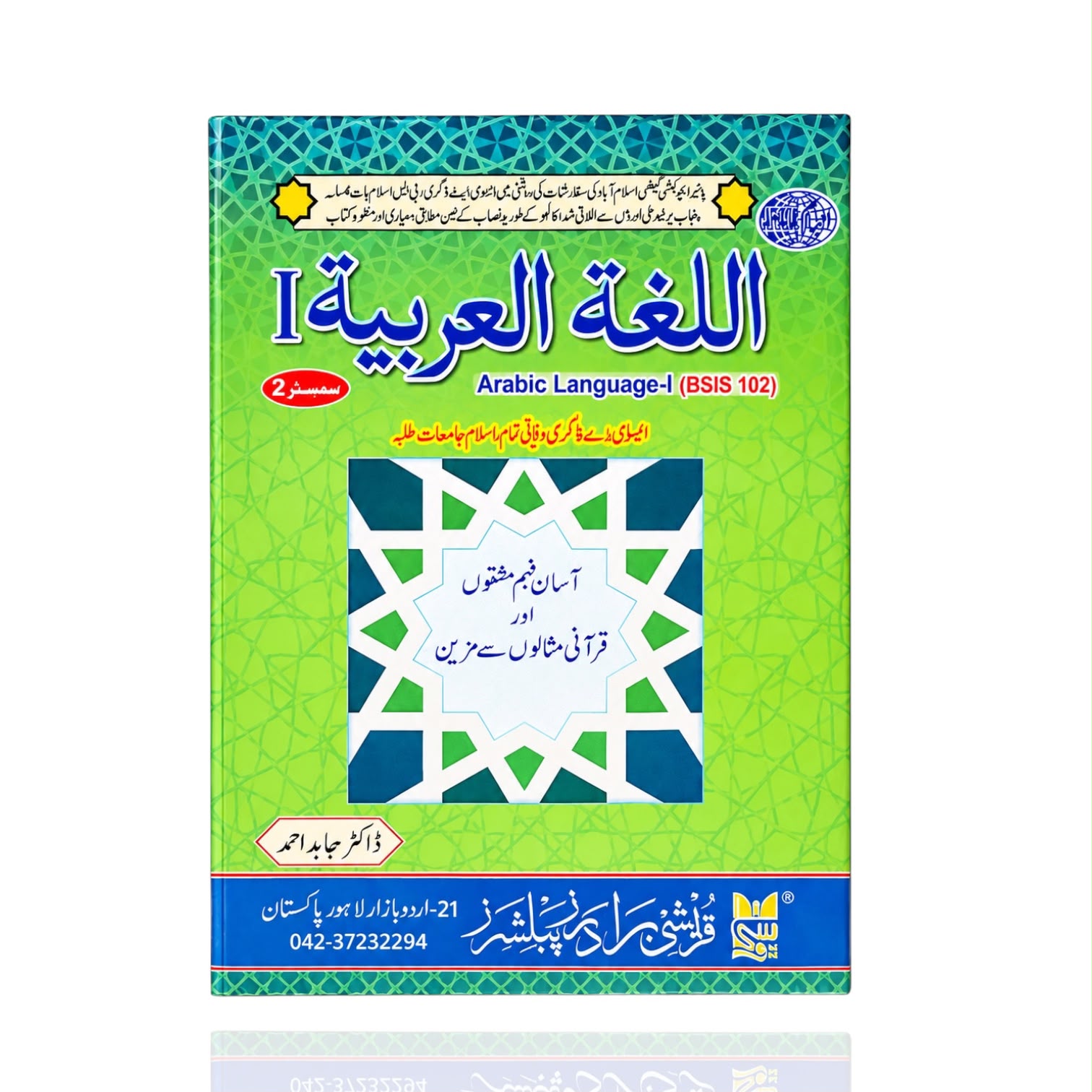 Al Lughatul Arabiyyah-I semester-2 By Dr. Majeed Ahmed