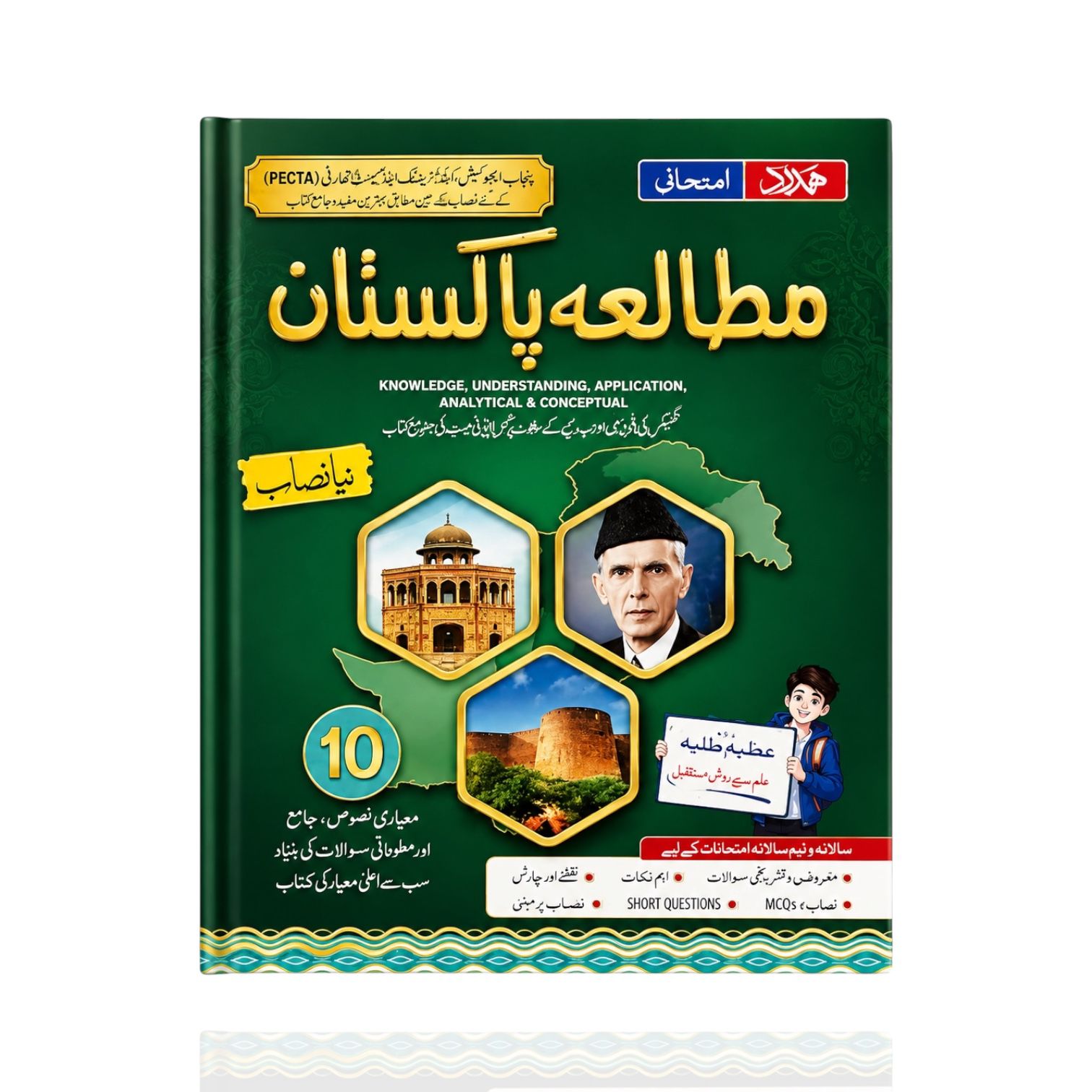 Hamdard Pakistan Studies Guide UM Class-10