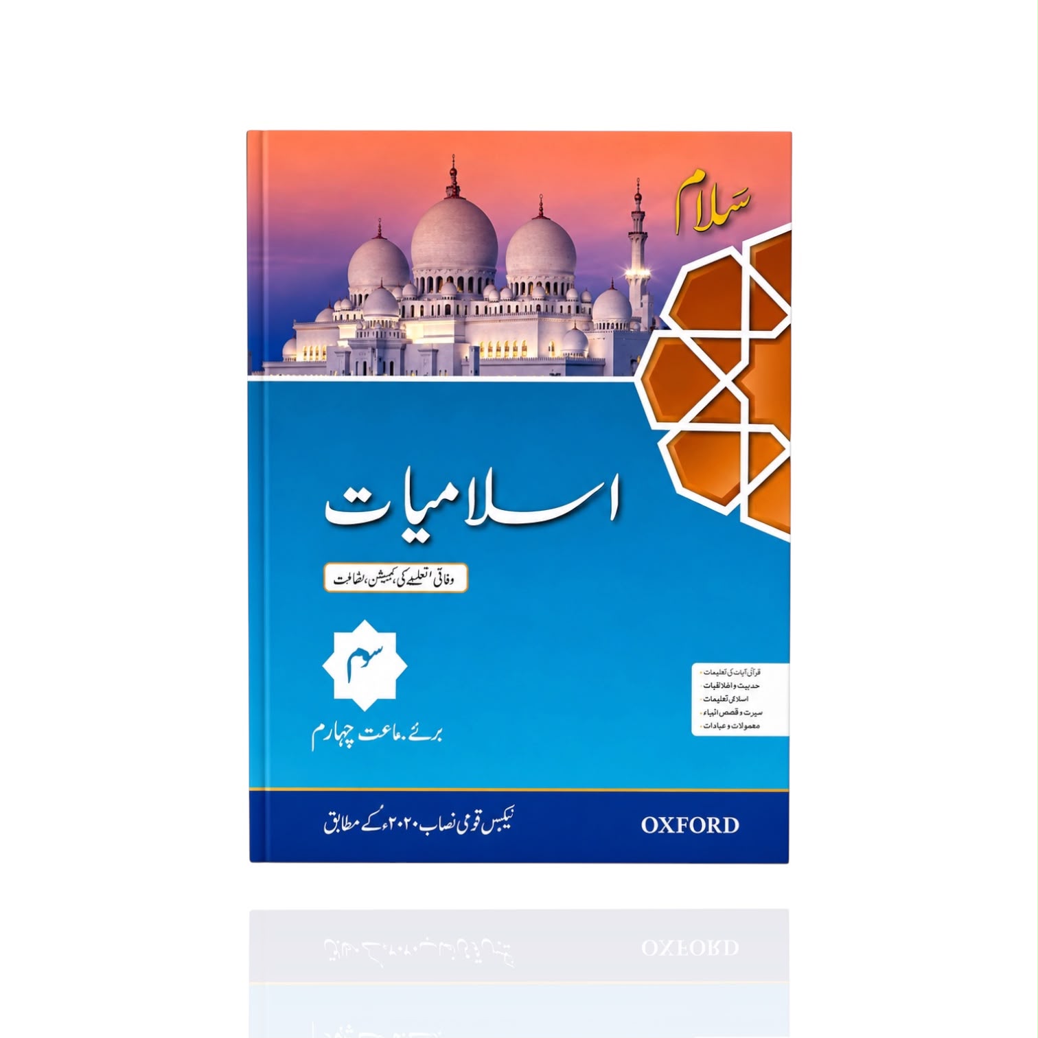 Salam Islamiyat Class-4