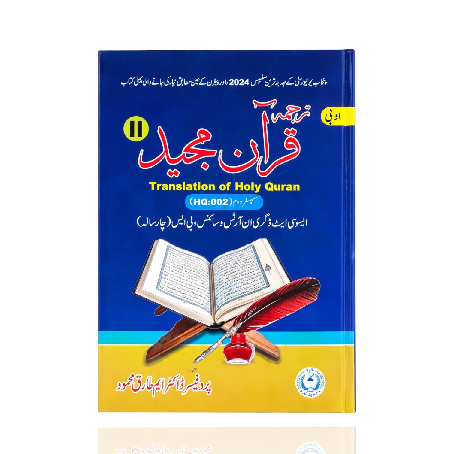 Tarjuma Quran Semester-2 By Prof Dr. Tariq Mahmood