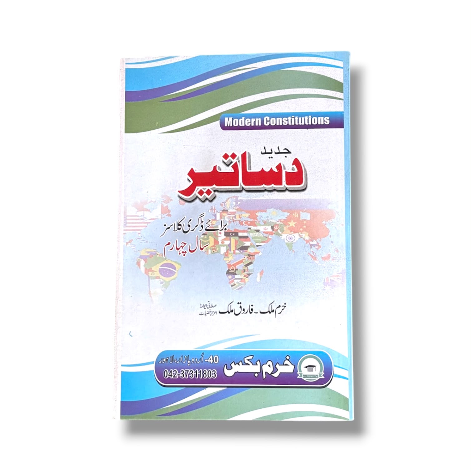 Jadeed Dasateer B.A Part-4