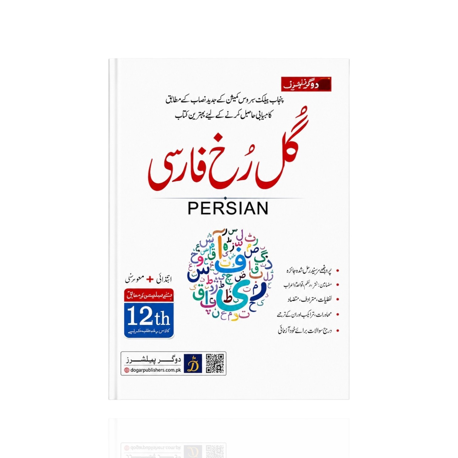 Intermediate Persian Part-2