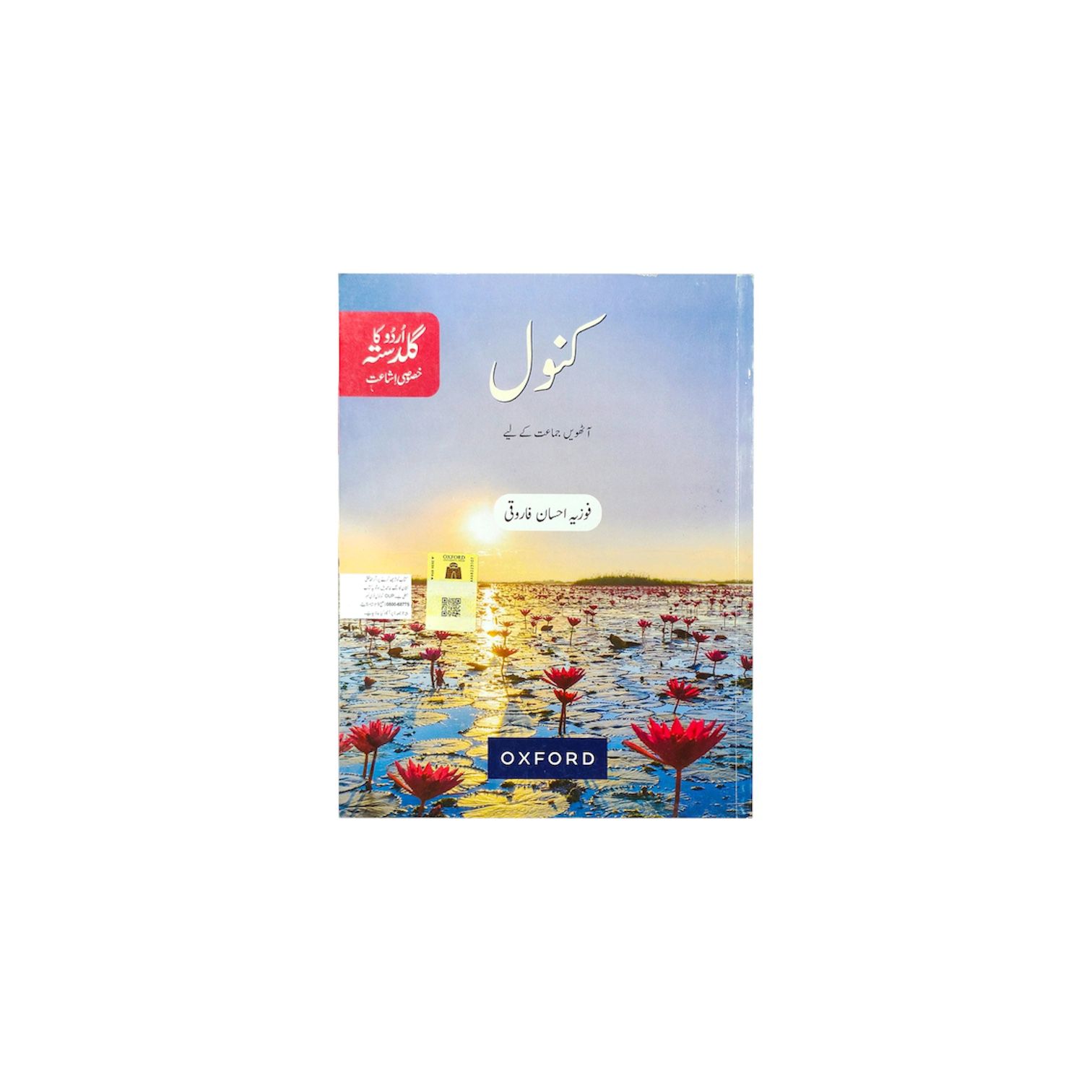UKG Kanwal-Urdu Class-8