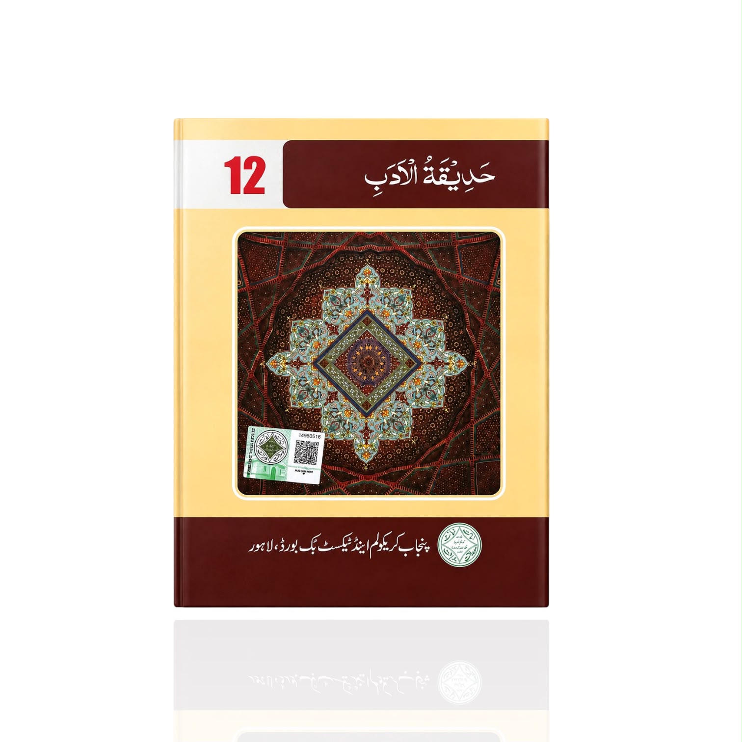 PECTAA Hadiqat-ul-Adab Class-12