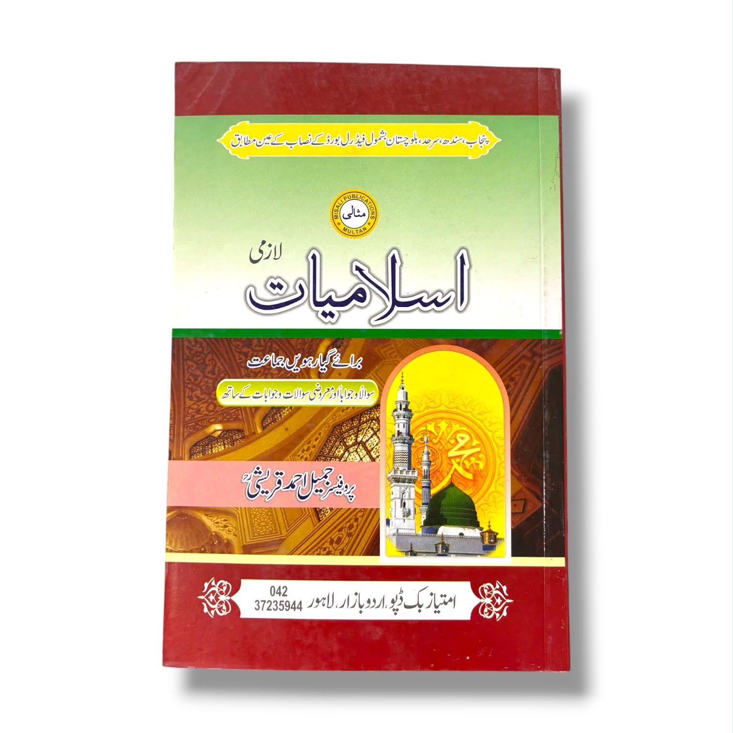 Misali Islamiyat Guide Part-1