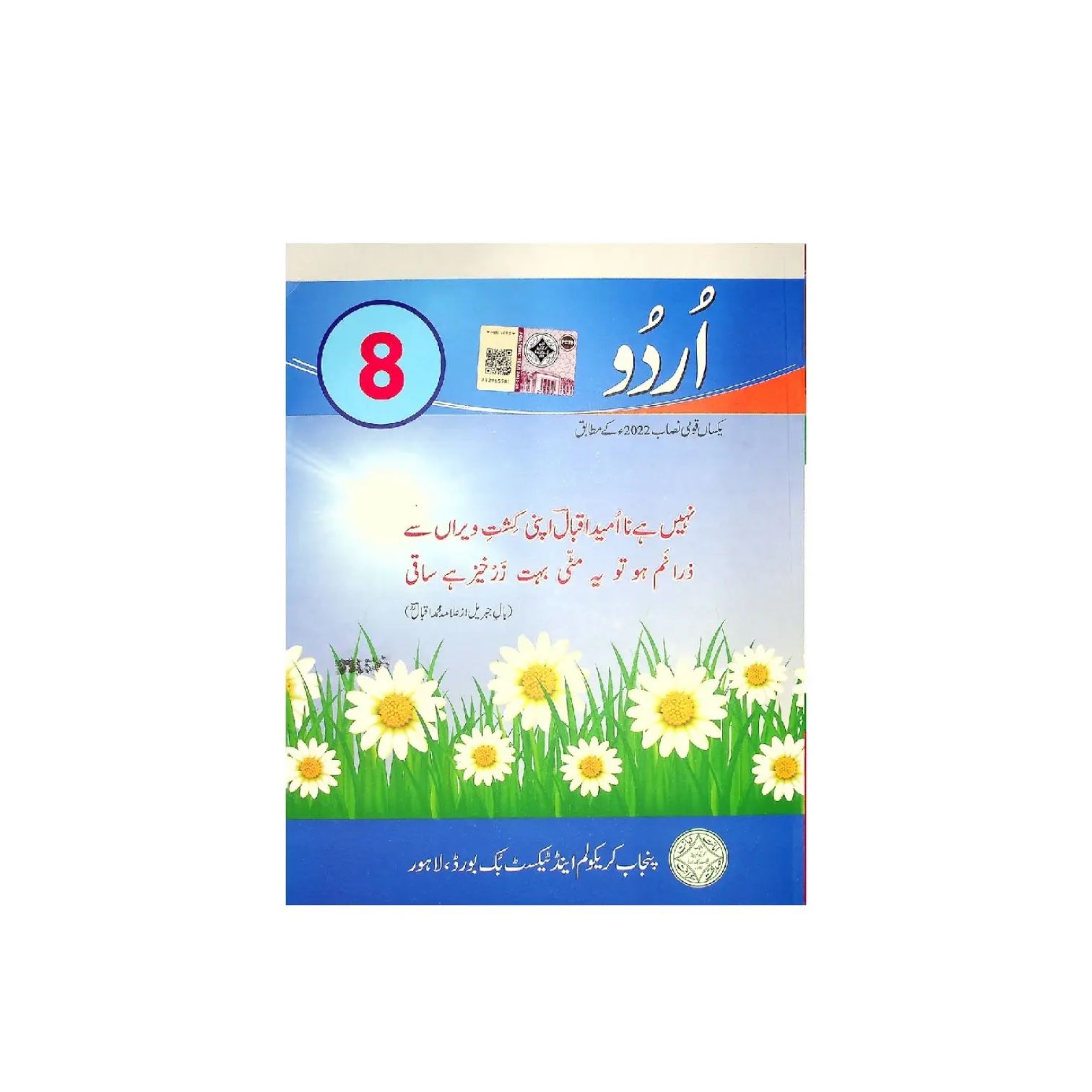 PECTAA Urdu Class-8