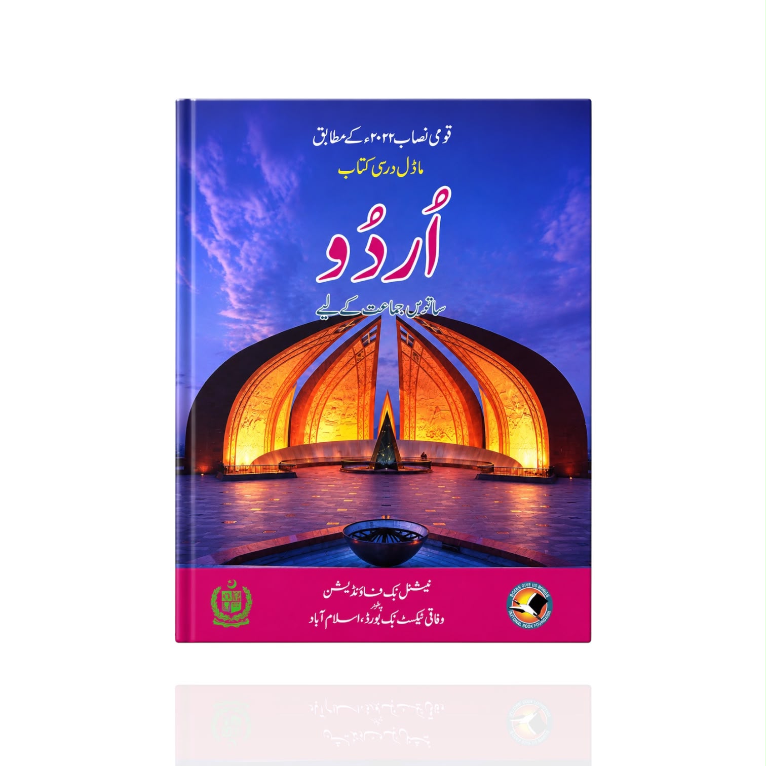 NBF Urdu Class-7