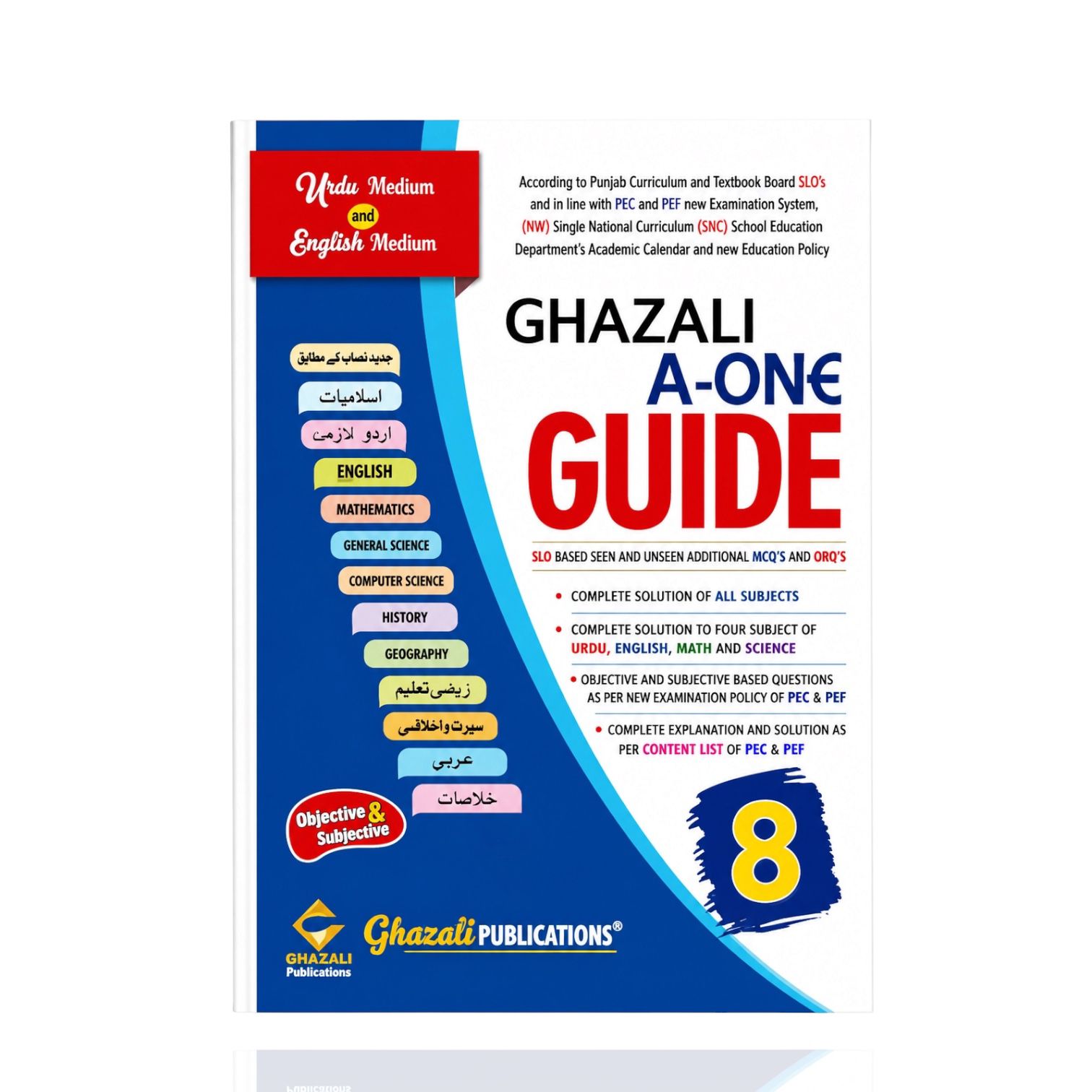 Ghazali All Subject Guide Class-8