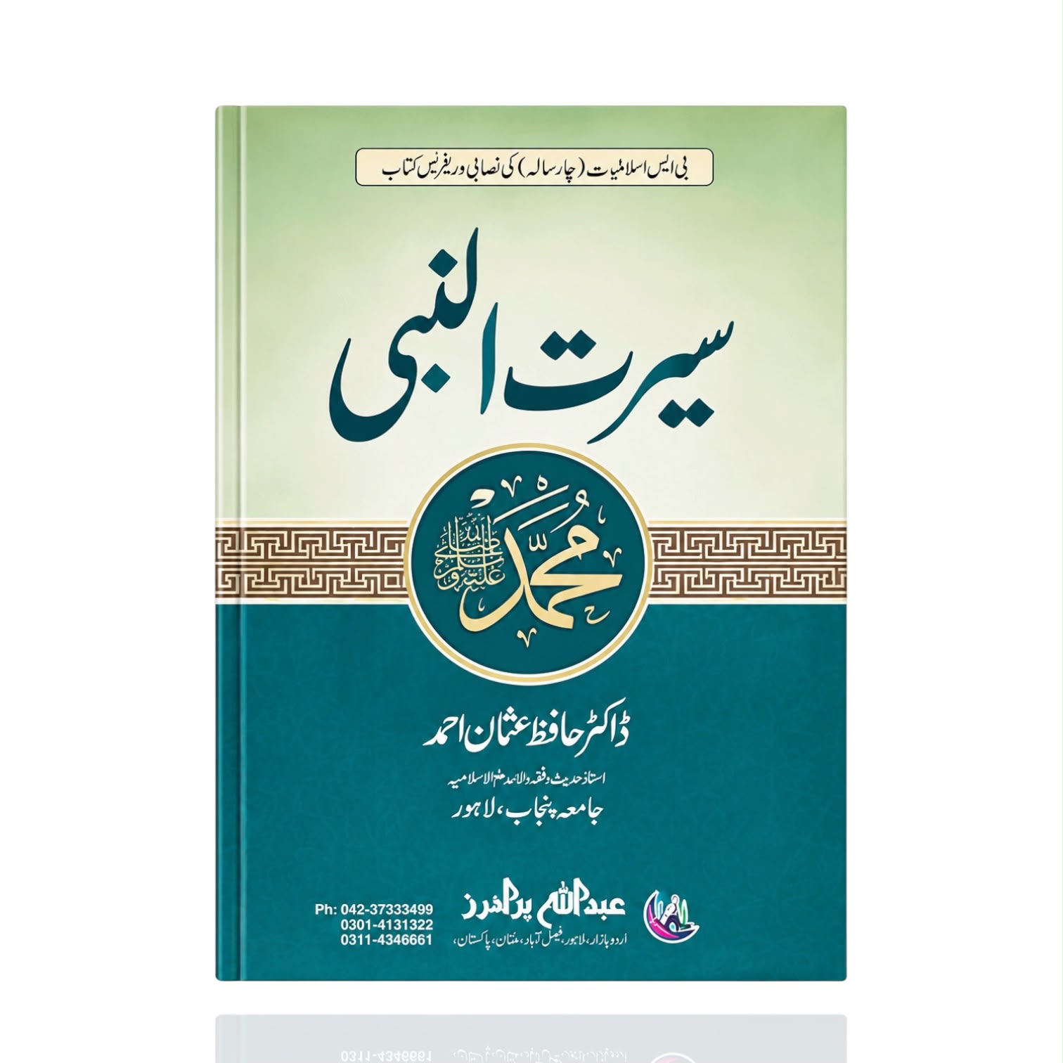 Seerat Un Nabi By Dr Hafiz Usman Ahmed