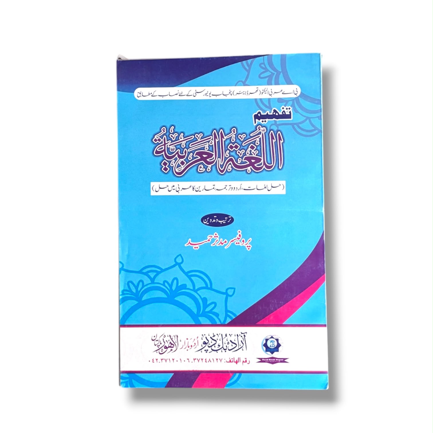 Tafheem ul Lughat ul Arabiya By Munir Ahmad