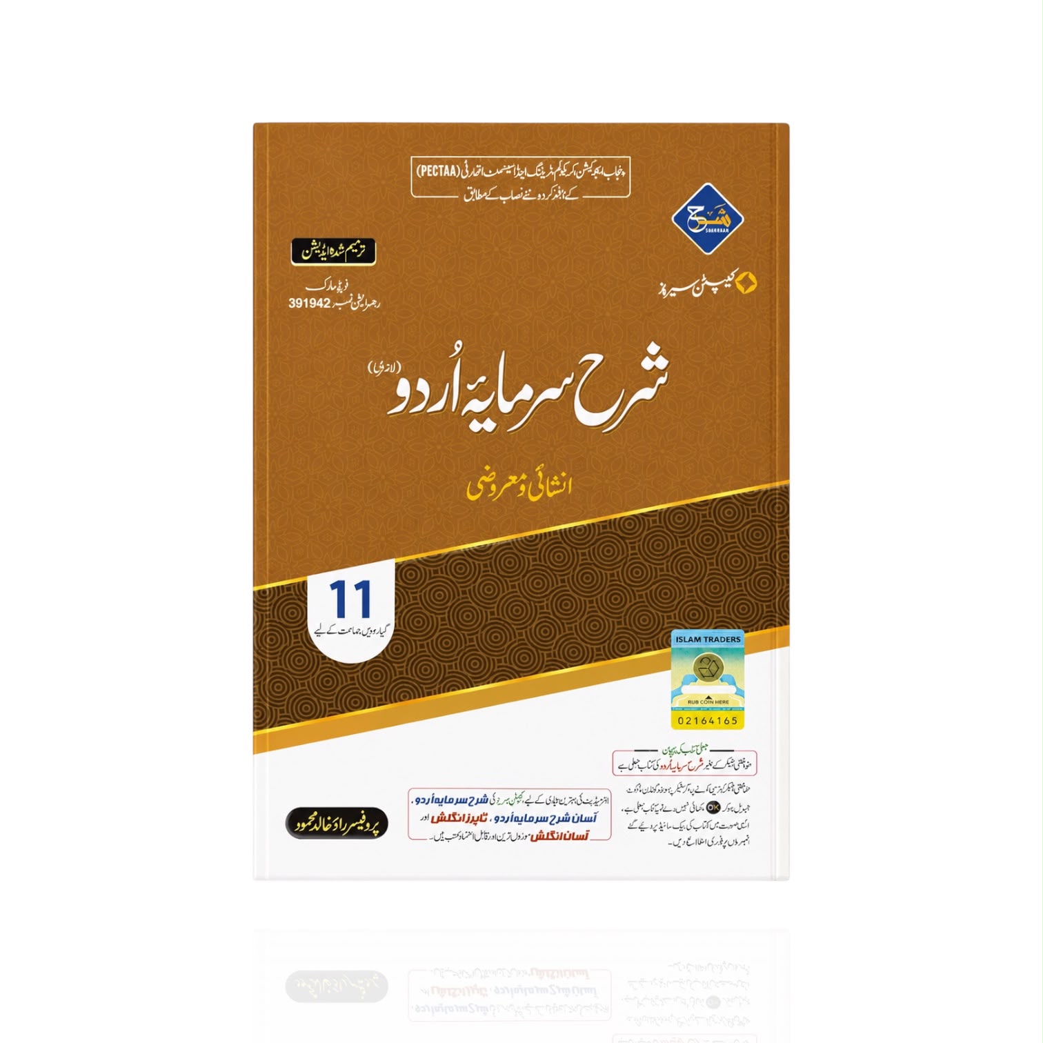 Sharah Sarmaya Urdu Guide Class-11