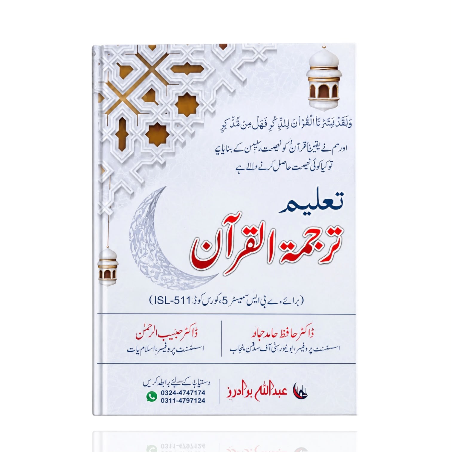 Taleem Tarjuma Quran 5th-Sem By Dr. Habib Ur Rehman