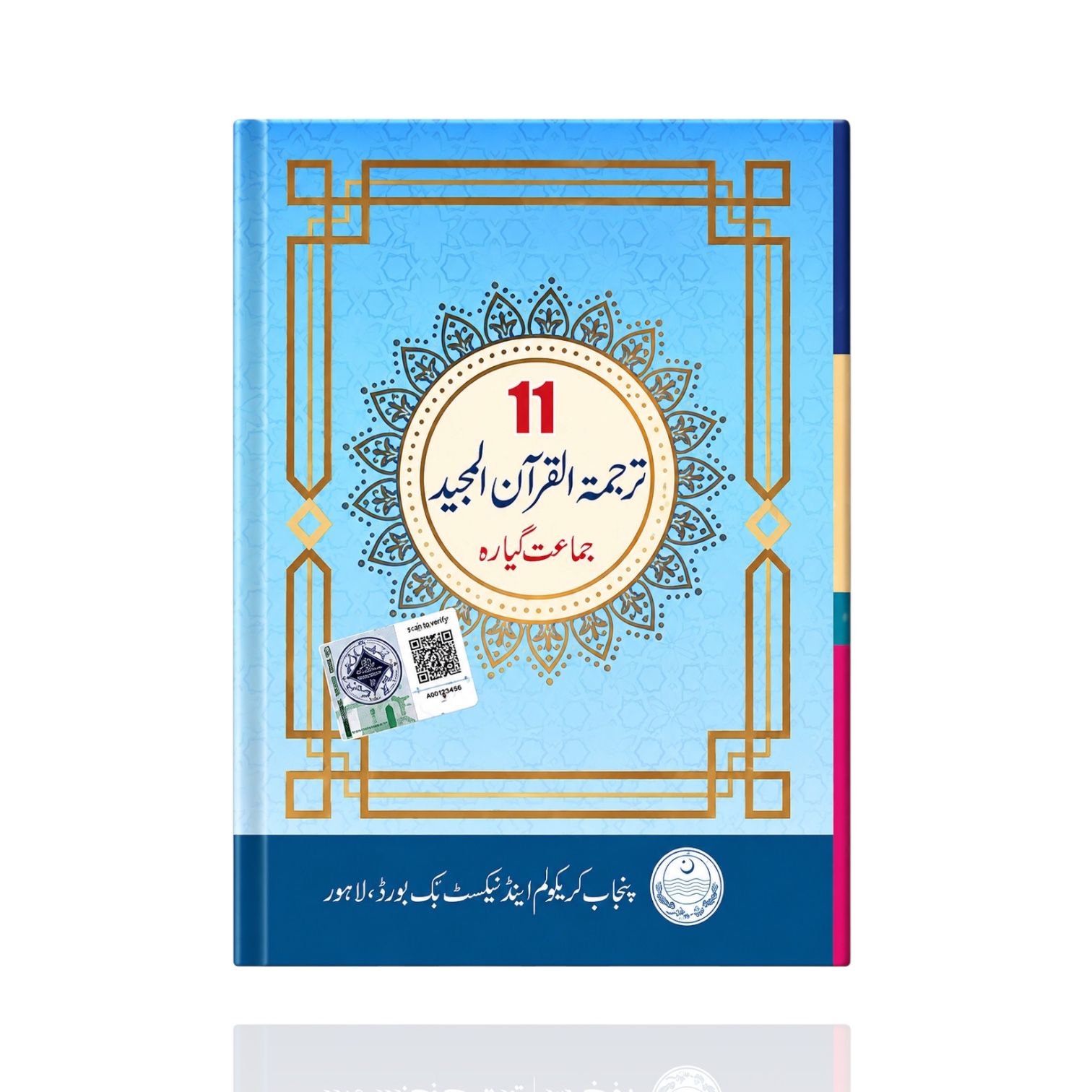 PECTAA Tarjuma Quran Class-11