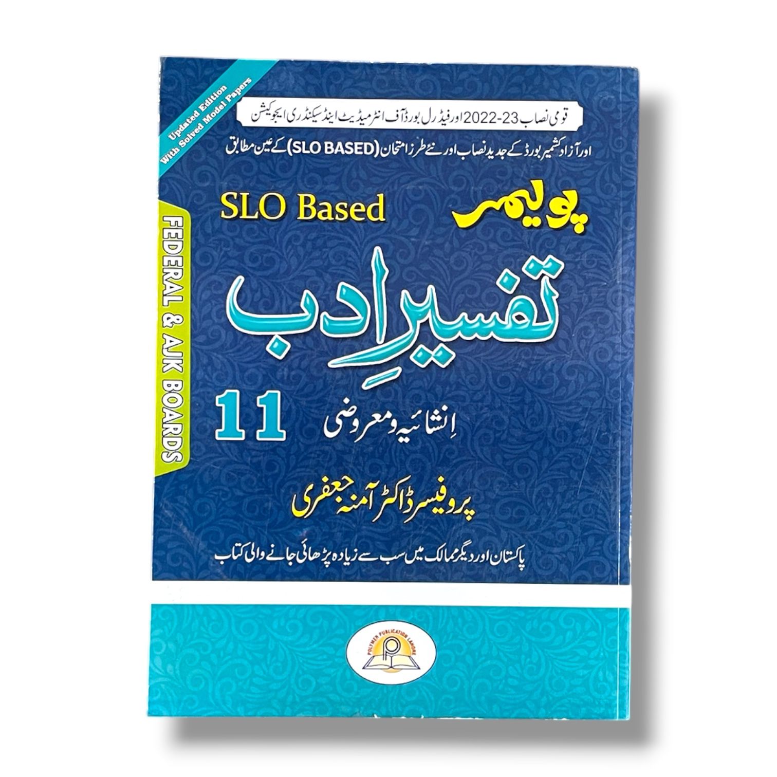 Federal Tafseer Adab Class-11