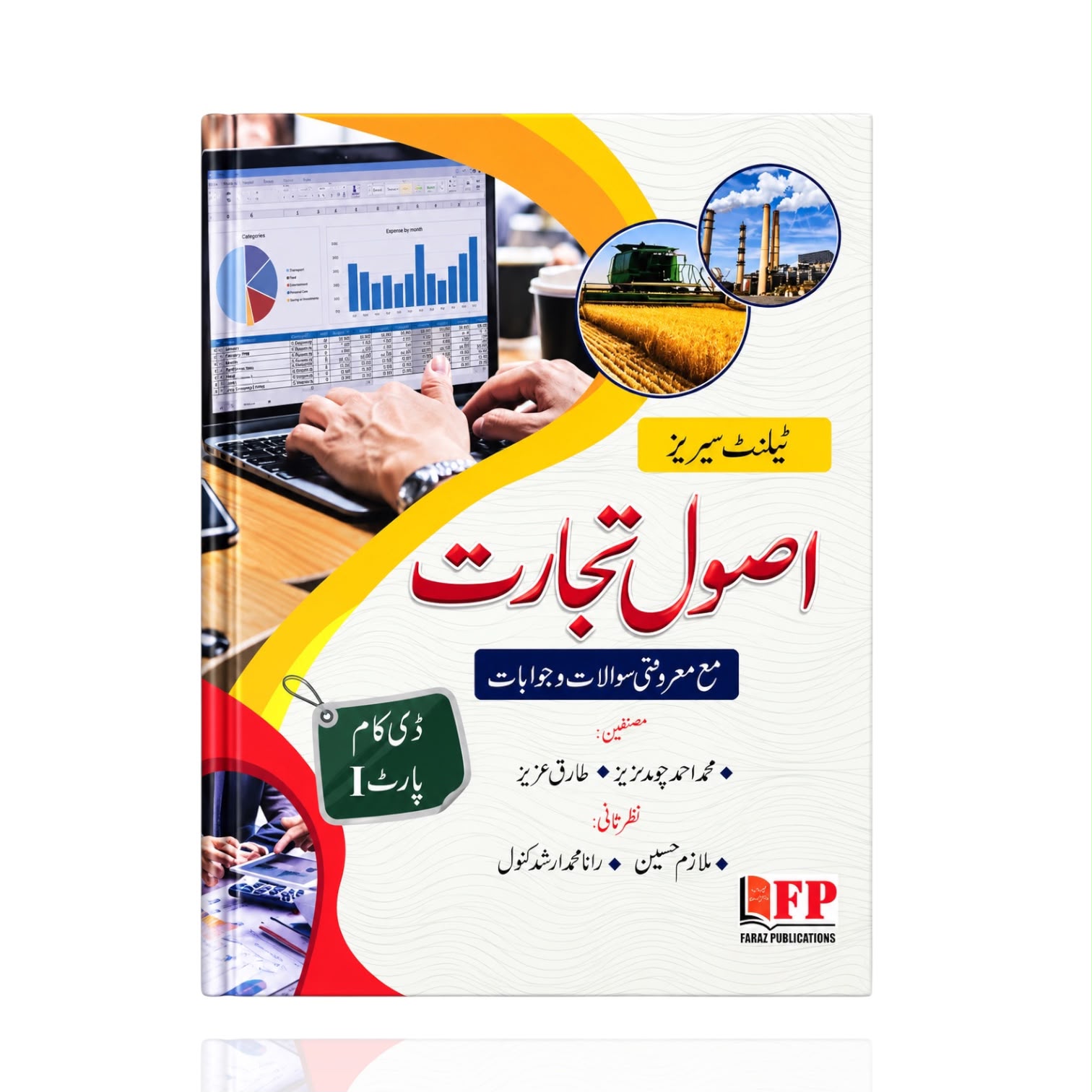Principles Of Banking D.Com Part 1 By Tariq Aziz