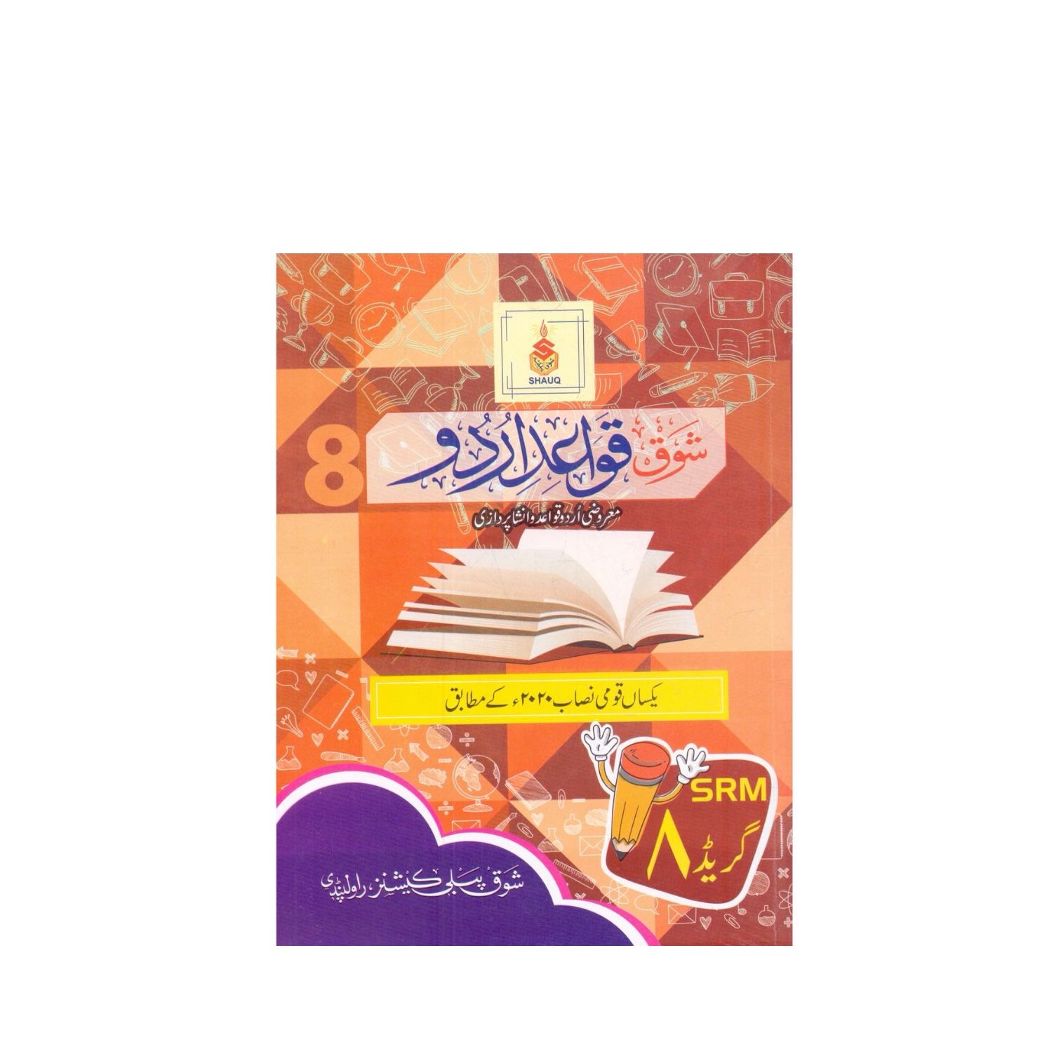 Shauq Grammar Urdu Class-8